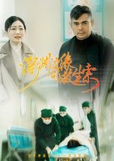 短剧 《深渊边缘的救生索》 1080P HD 超高清全集完整版免费在线看