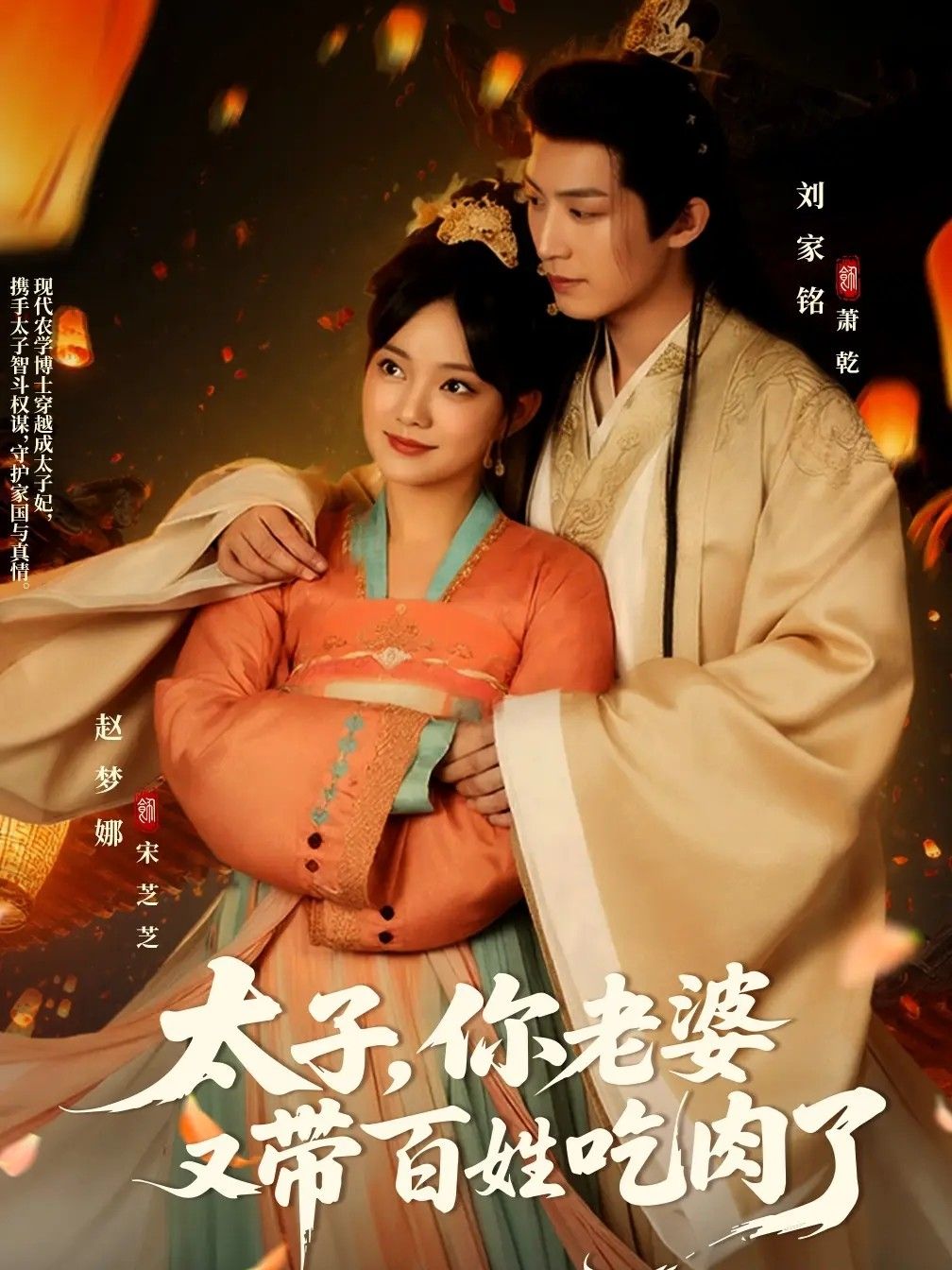短剧 《太子你老婆又带百姓吃肉了》 超高清完整全集免费在线播放