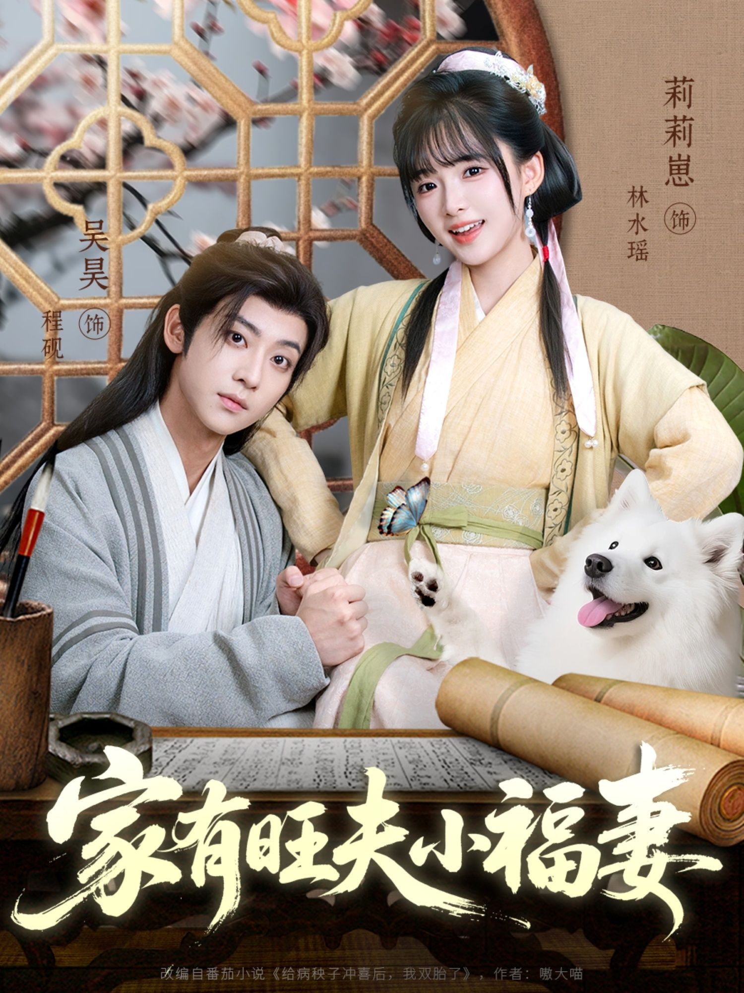 短剧 《家有旺夫小福妻》 免费在线播放 1080P 高清全集完整版