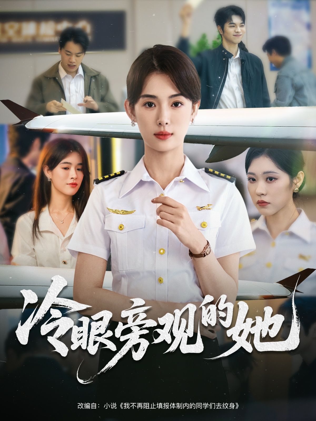 短剧 《冷眼旁观的她》 高清全集完整版在线观看免费