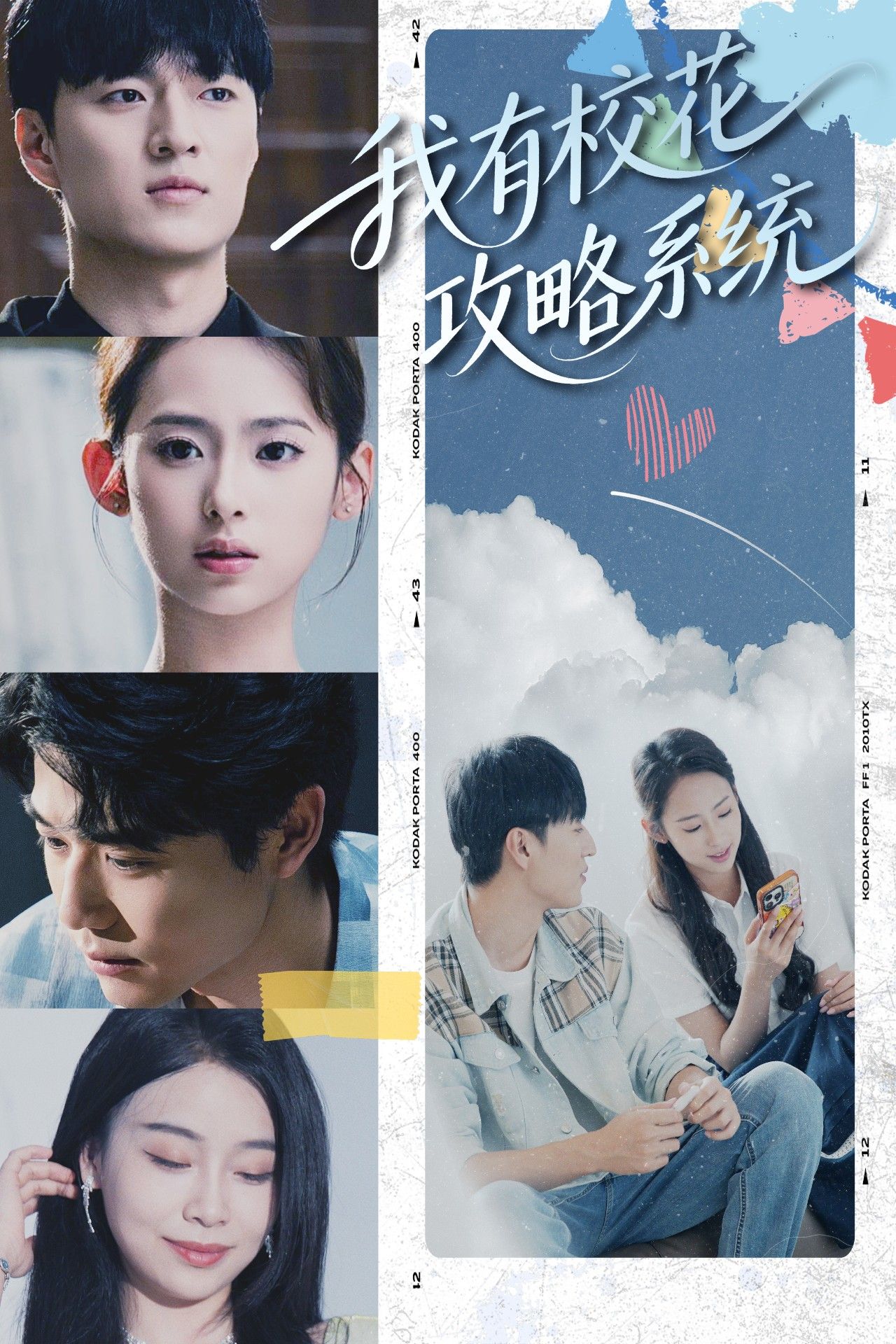 短剧 《我有校花攻略系统》 高清全集在线免费播放完整版