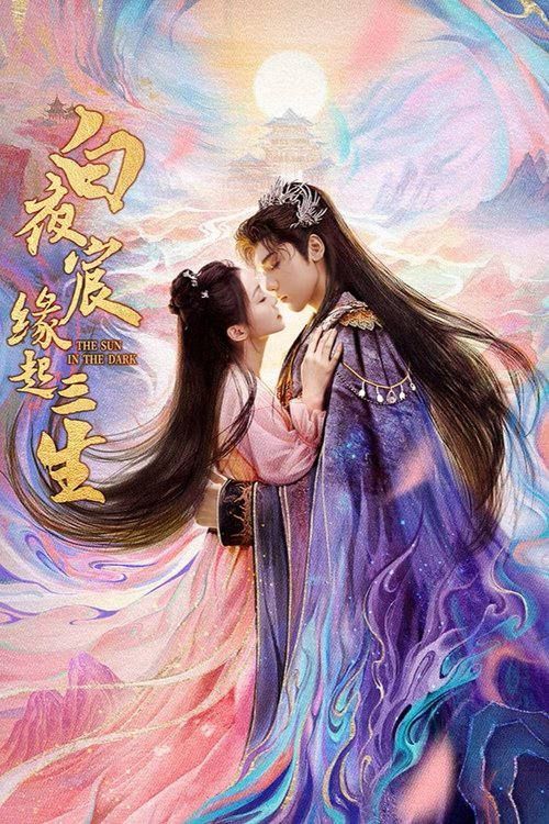 微短剧白夜宸缘起三生超高清上线！三生宿命纠缠，虐恋情深催泪弹。全集完整版，在线免费观看，即刻锁定这场跨越时空的旷世奇缘！