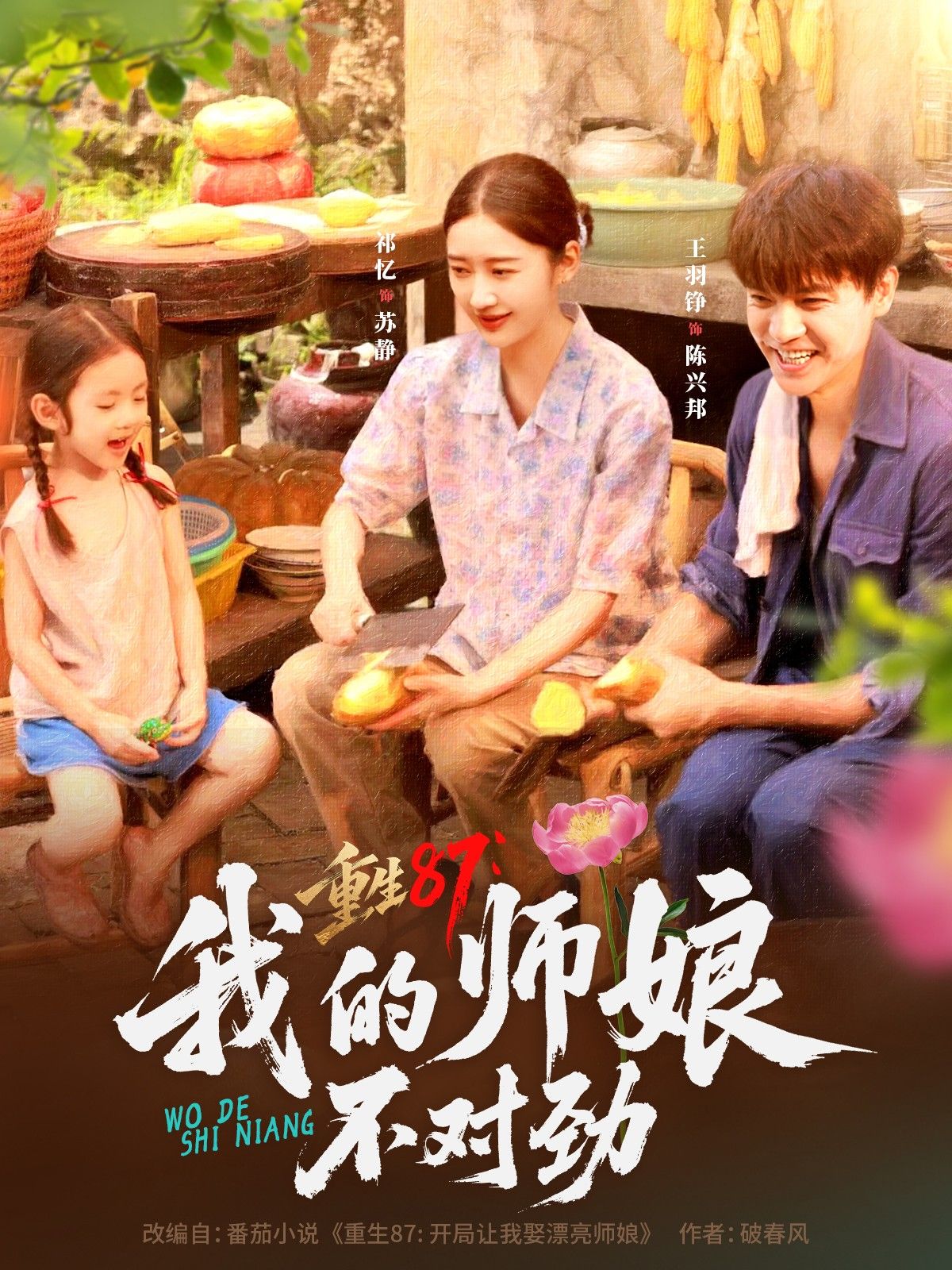 短剧重生87我的师娘不对劲，穿越87年，师娘身份成谜，步步惊心！1080P高清无删减全集在线观看，带你解锁重生逆袭爽剧。