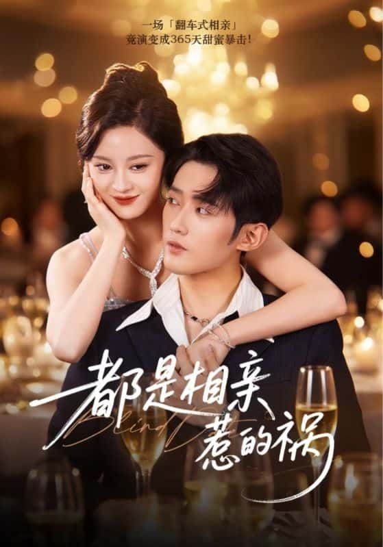 短剧都是相亲惹的祸爆笑来袭！奇葩相亲对象接连上演乌龙事件，误会不断笑料百出。高清全集在线看，1080P超清画质，解锁爆笑反转，每集都是惊喜！