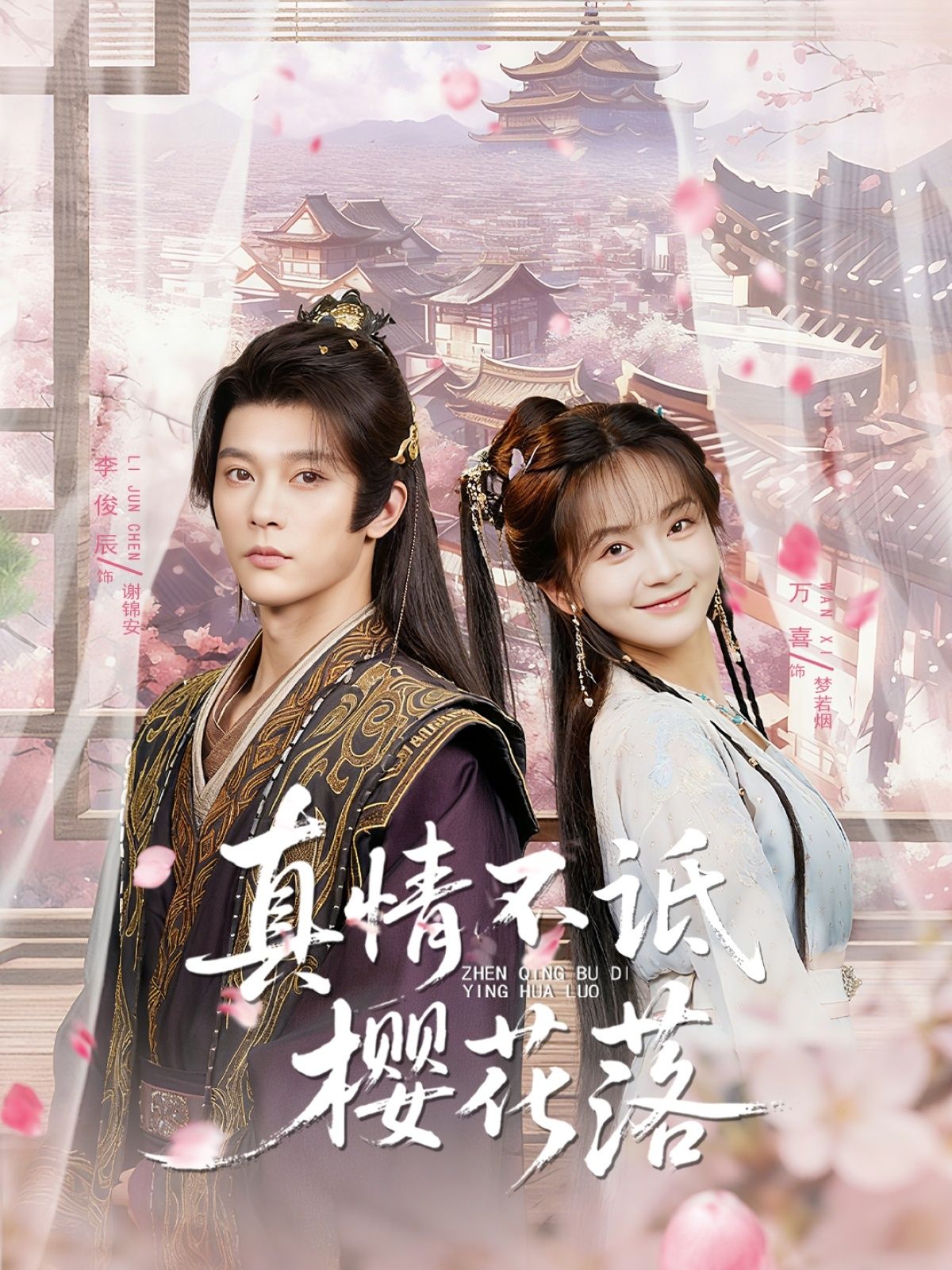短剧真情不诋樱花落1080P高清全集完整版在线观看。樱花飘零间，真情不灭，故事细腻动人，高清画质捕捉每一帧感动，全集完整呈现，尽享暖心之旅。