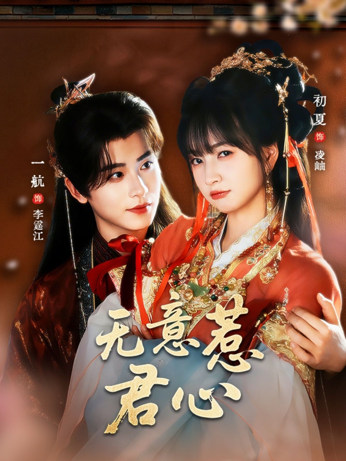 古风短剧无意惹君心甜虐交织，超高清全集在线观看完整版，看错付深情如何逆袭，点击解锁全剧情！