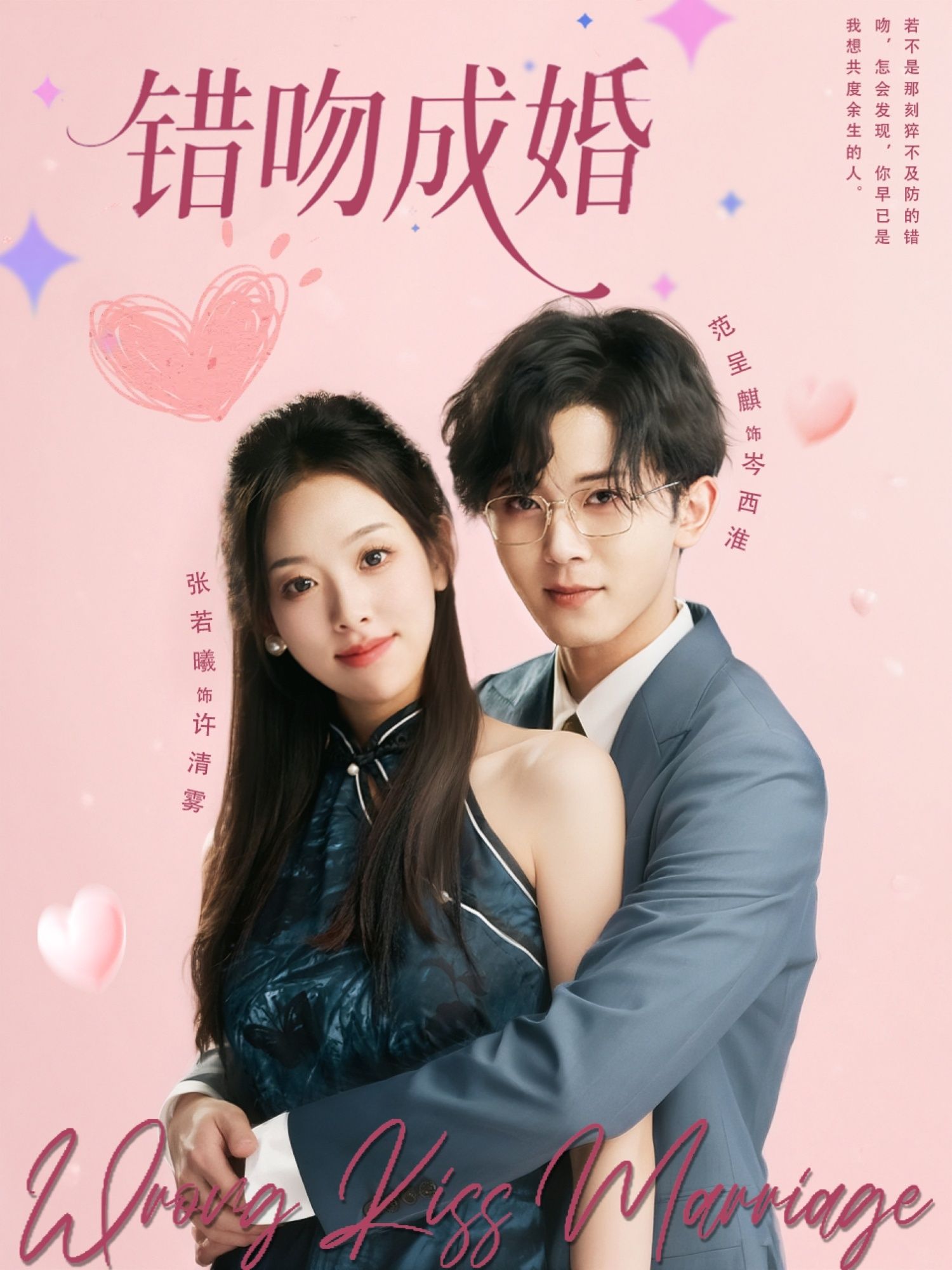短剧 《错吻成婚》 1080P 高清全集完整版免费在线看，错吻成婚，一场意外的姻缘，揭开生活的另一面