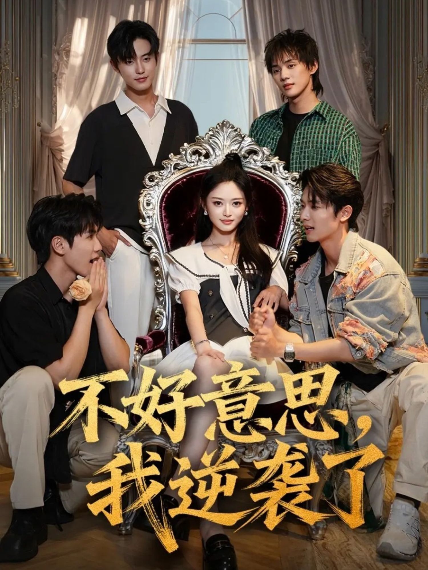 短剧不好意思我逆袭了超高清完整全集无删减版在线观看！高燃逆袭剧情，超高清画质，全集无删减，在线畅看主角逆风翻盘，爽感不断！