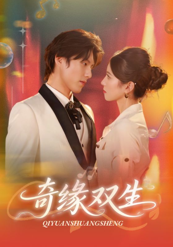 短剧奇缘双生（68集）牟红&傅泽玄主演，HD高清全集无删减版在线播放，双生奇缘精彩不断，完整剧集一键观看。