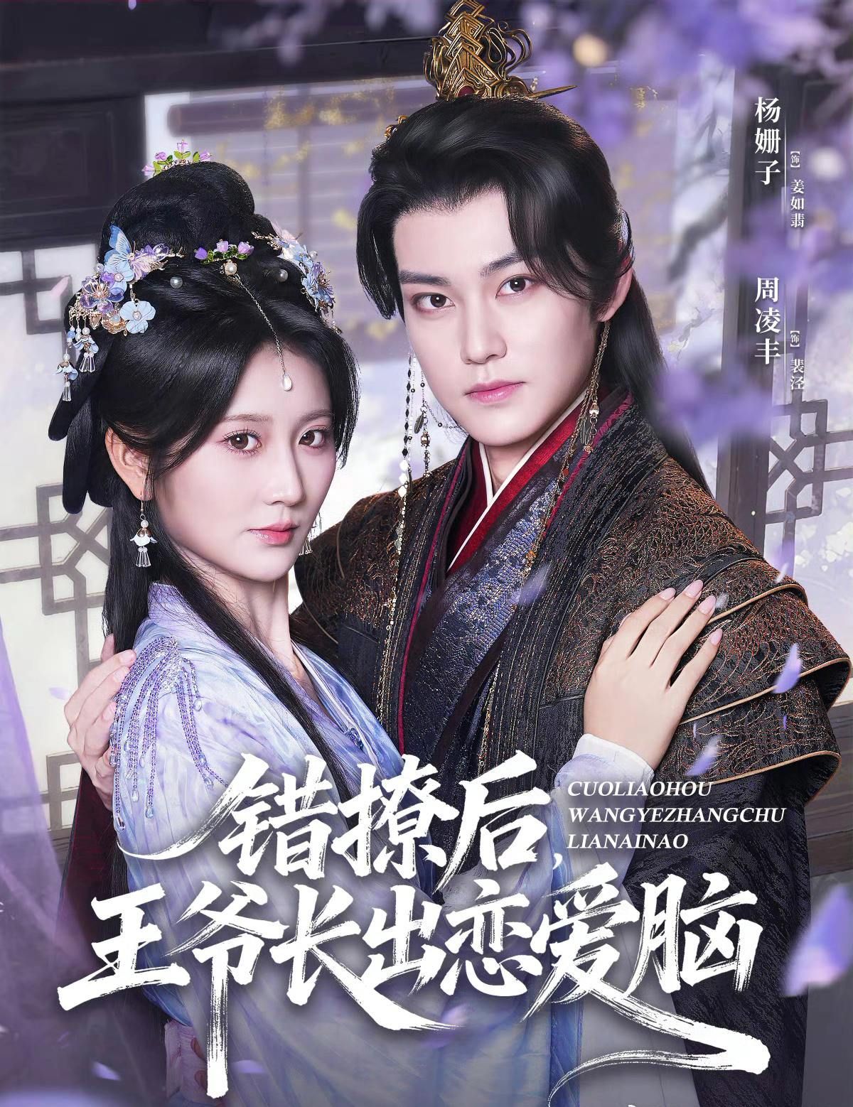 短剧错撩后王爷长出恋爱脑HD超高清全集无删减版在线观看！女主错撩高冷王爷，不料对方从矜贵到疯狂上头，甜宠拉满，反差感爆棚，全集解锁速来嗑CP！