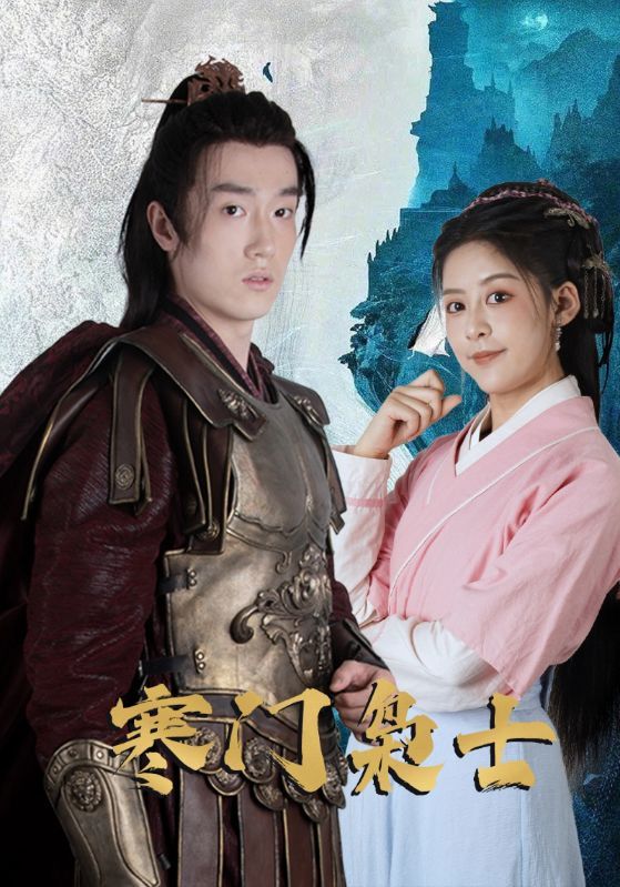 寒门枭士，寒门学子逆袭之路，热血智斗搅动朝堂。从泥泞到权谋，步步为营破困局，尽显枭雄本色。高清全集在线观看，无广告畅享完整剧情。