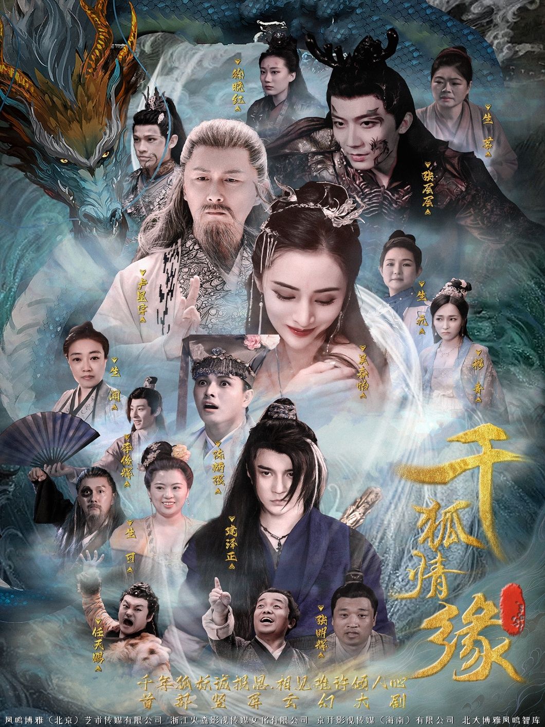 短剧千狐情缘在线播放超高清全集无删减版，仙侠虐恋人狐纠葛，画质细腻，情感拉满，全集无广告畅快追更，尽享沉浸式观影体验。