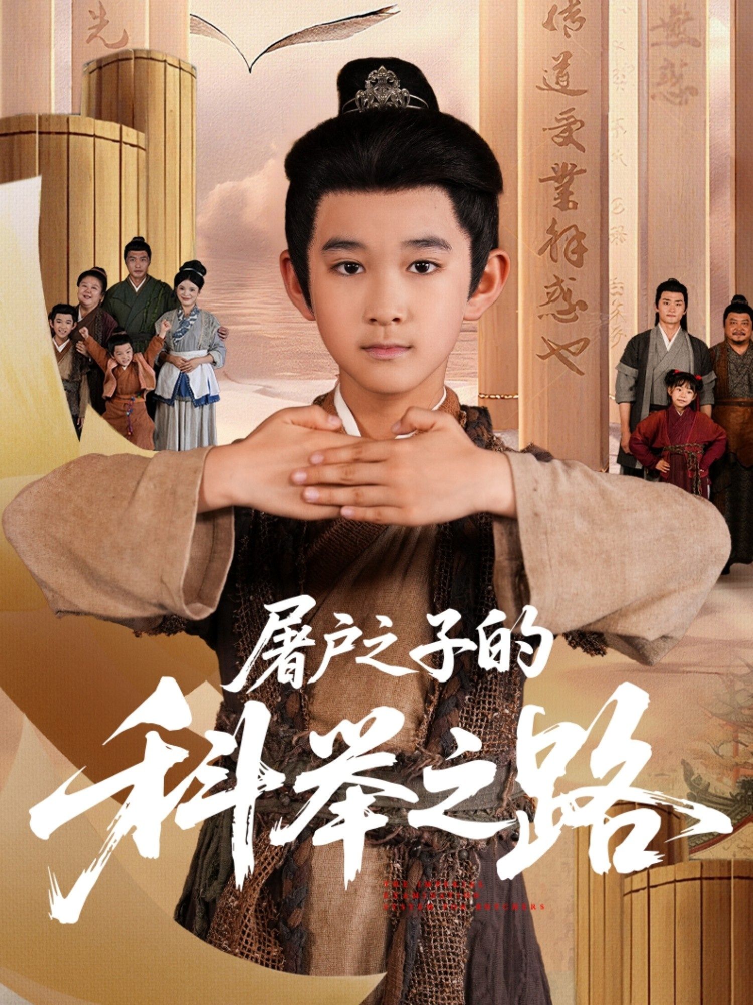 短剧屠户之子的科举之路超高清全集上线！寒门学子出身屠户之家，胸怀凌云志，寒窗苦读突破阶层桎梏，终登科举之路。全集完整版，在线观看，沉浸式体验逆袭传奇！