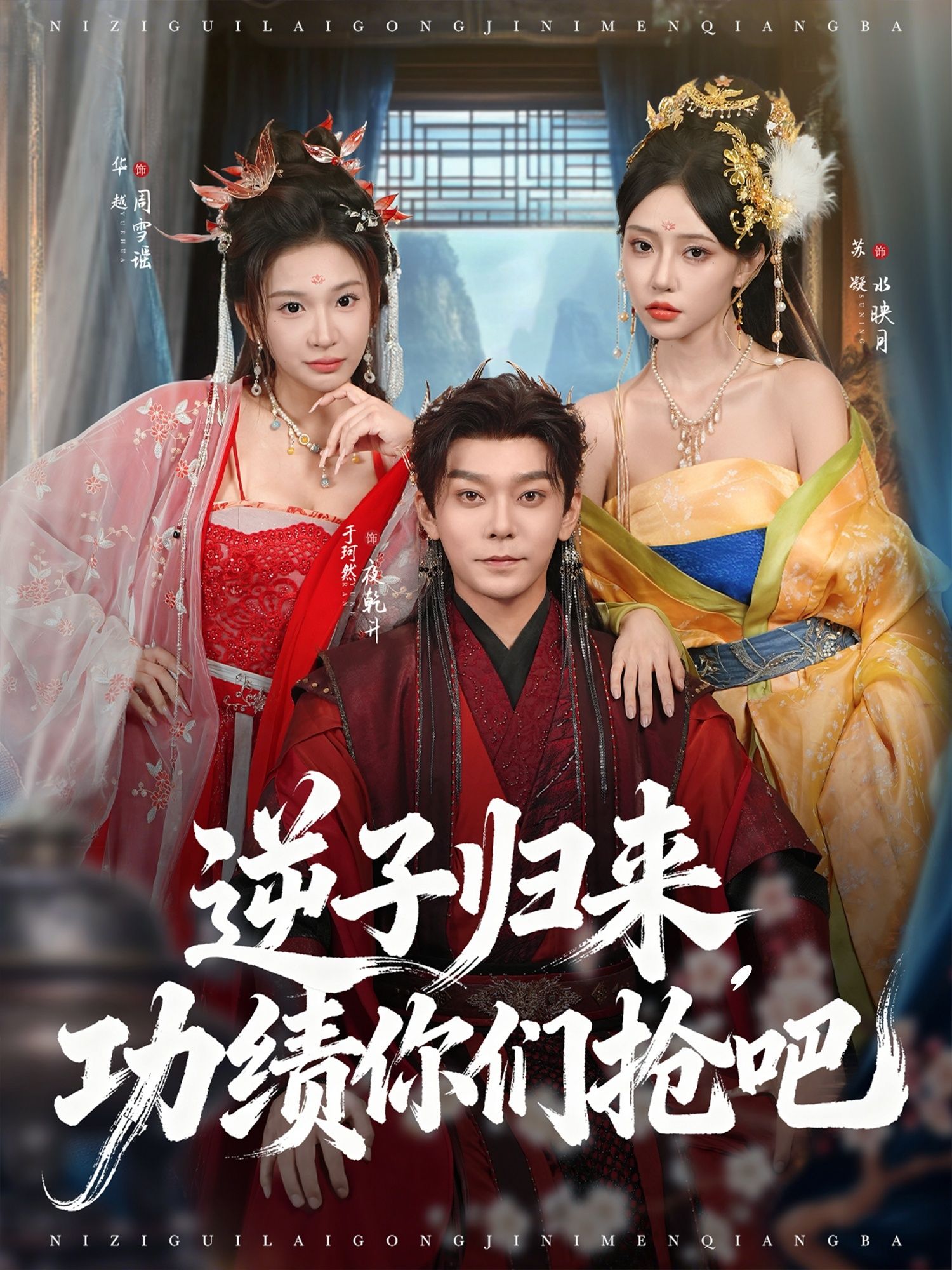 短剧逆子归来功绩你们抢吧高清热播！逆子携功绩强势归来，却遭众人争抢，家族暗流涌动，他如何逆袭？超高清全集完整版，在线观看，热血对决即刻开启！