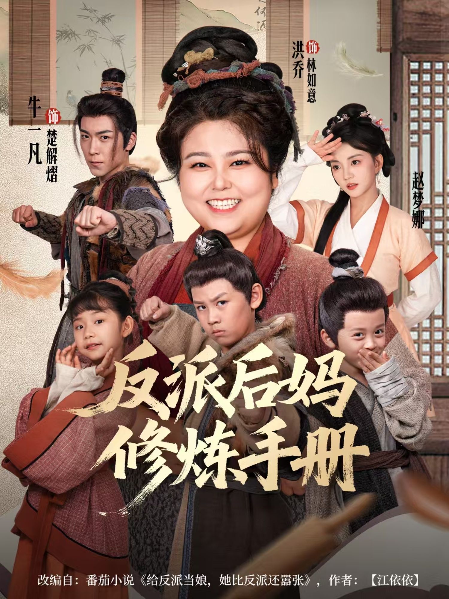 热播短剧反派后妈修炼手册高清全集完整版上线！1080P超清画质，在线观看轻松追更，解锁反派后妈的逆袭之路，精彩剧情不容错过。