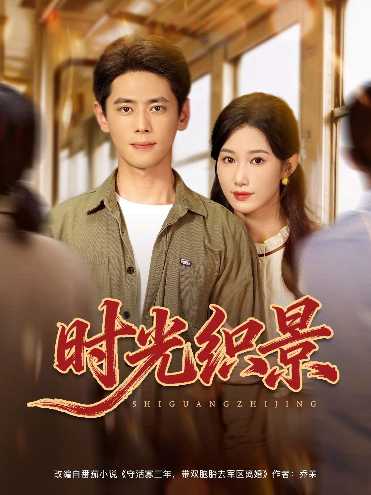 短剧时光织景超高清全集完整版在线播放，细腻勾勒时光流转下的温情故事，超清画质呈现每一帧美好，全集完整无删减，即刻沉浸式体验岁月沉淀的动人瞬间。