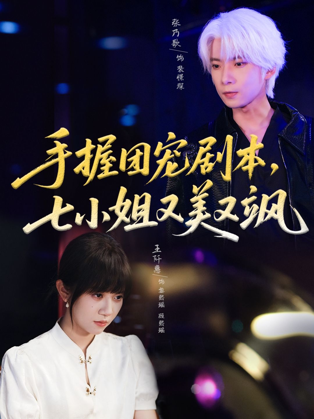 短剧手握团宠剧本，七小姐又美又飒！天生团宠光环，美飒逆袭开挂，一路高能爽不停！高清全集在线观看完整版，速来围观～
