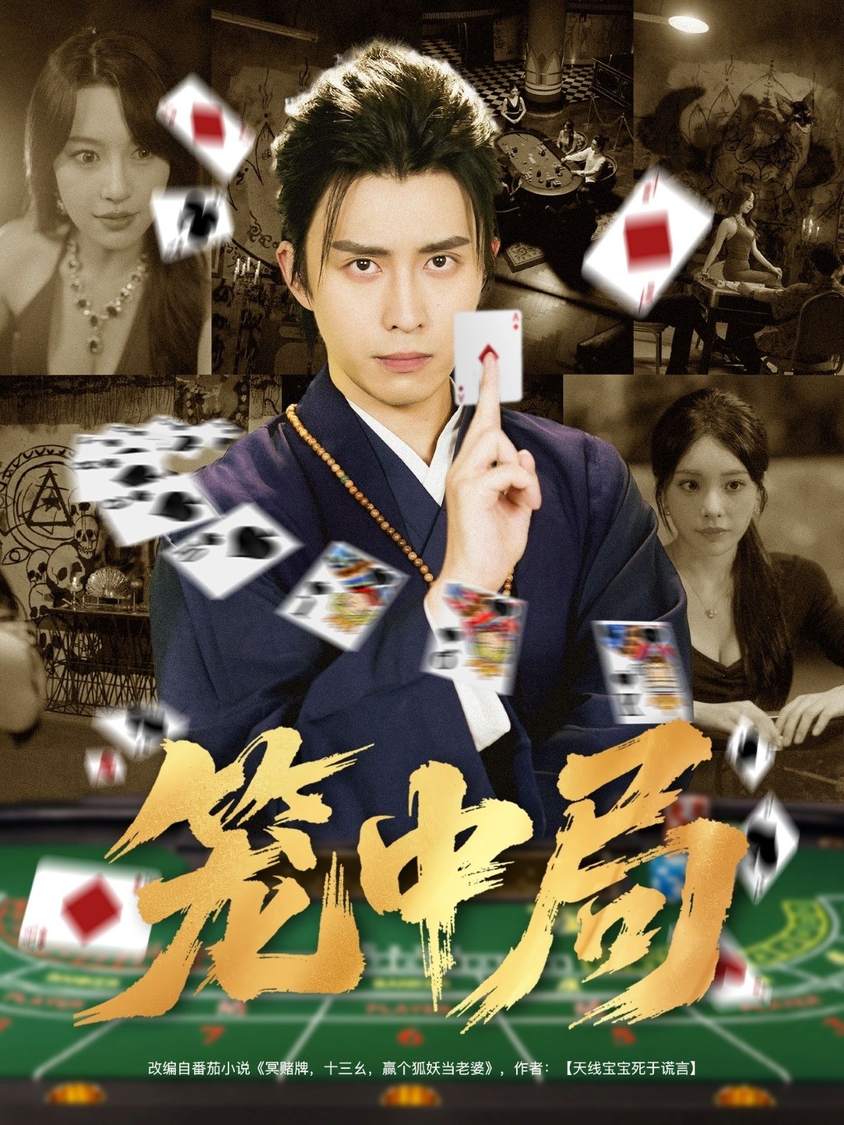 短剧 《笼中局》 高清全集完整版在线看无广告