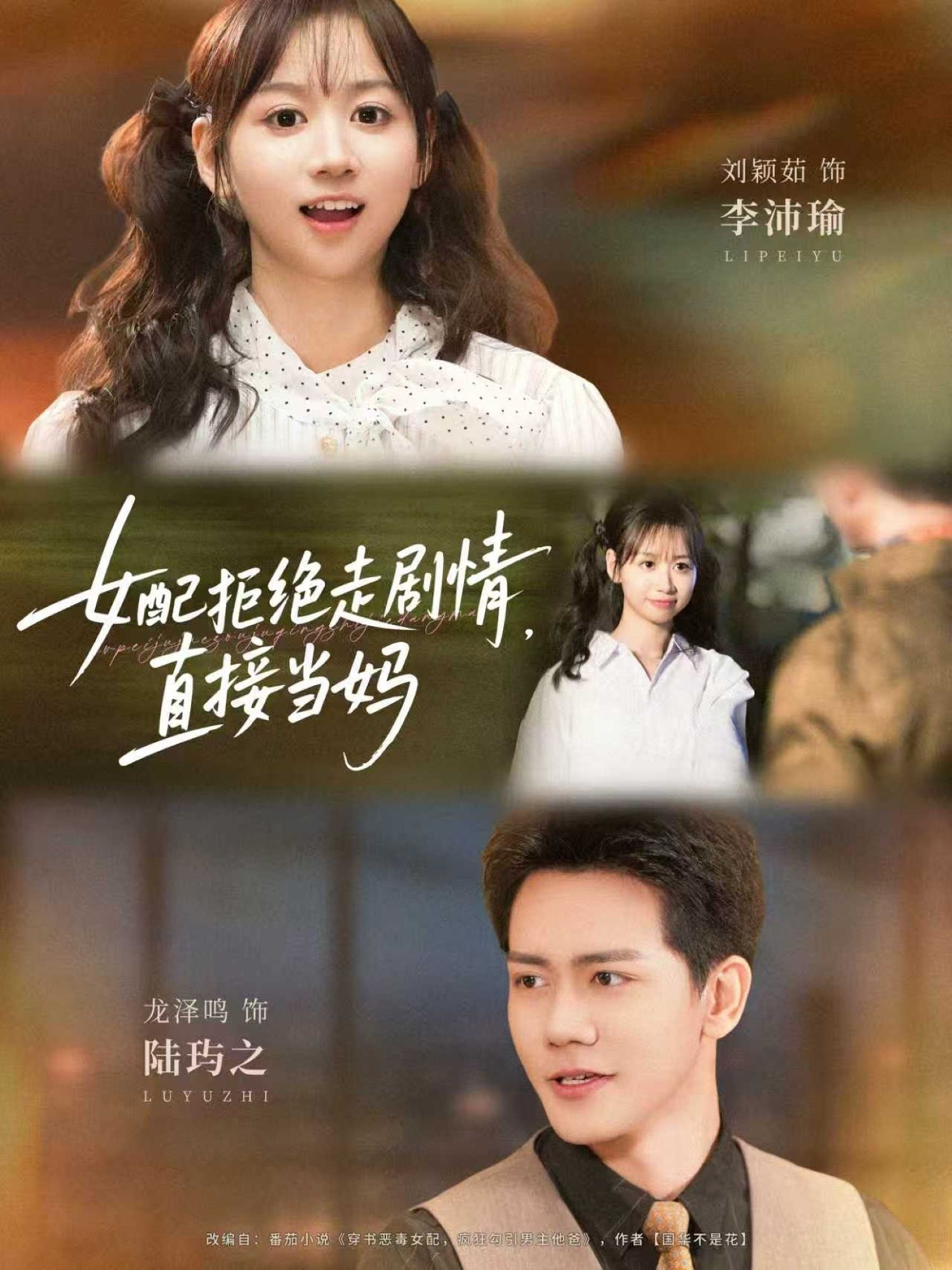 穿成恶毒女配？她偏不按剧本演！直接甩掉剧情线，抱起萌娃当妈养，带娃逆袭打脸，爽到飞起！高清完整全集在线播放，速来围观～