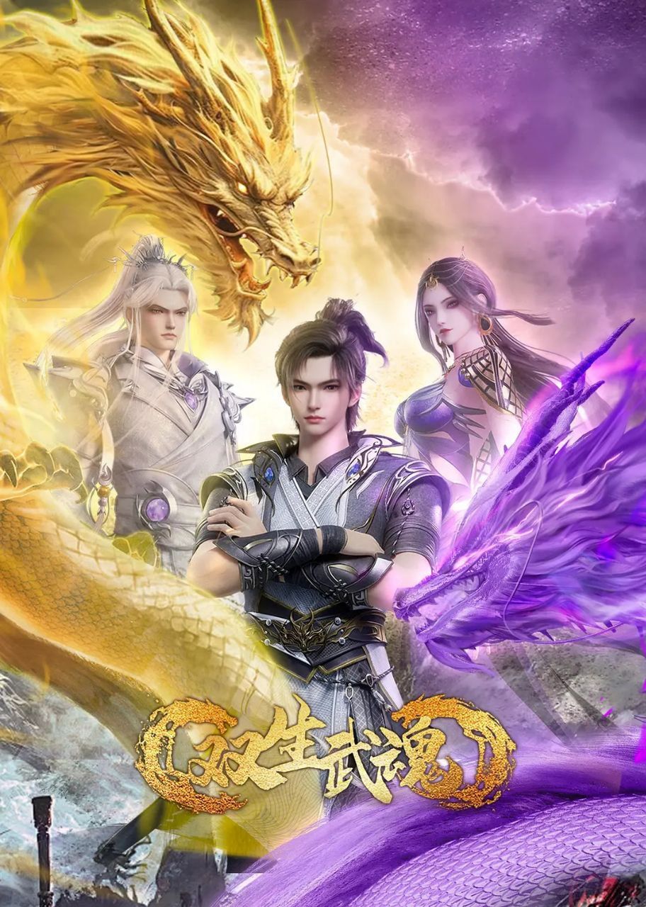 动漫双生武魂免费观看！1080P高清画质，全集完整版在线看。热血战斗剧情双线交织，双魂觉醒震撼来袭，武魂大陆等你探索，不容错过！