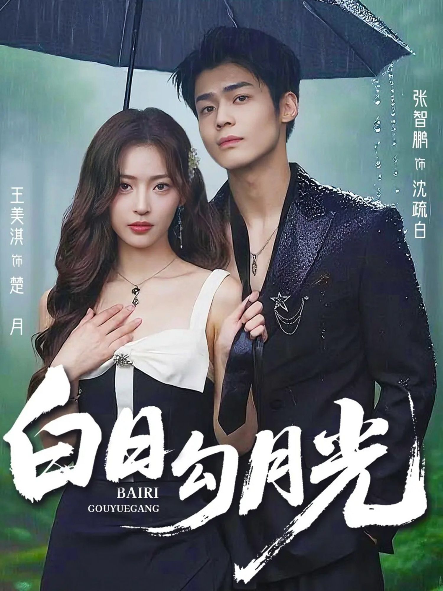 短剧白日勾月光高清全集完整版免费在线观看。剧情细腻真挚,讲述独特情感故事,沉浸式体验,即刻点击开看! 短剧白日勾月光高清全集完整版免费在线观看。剧情细腻真挚,讲述独特情感故事,沉浸式体验,即刻点击开看!