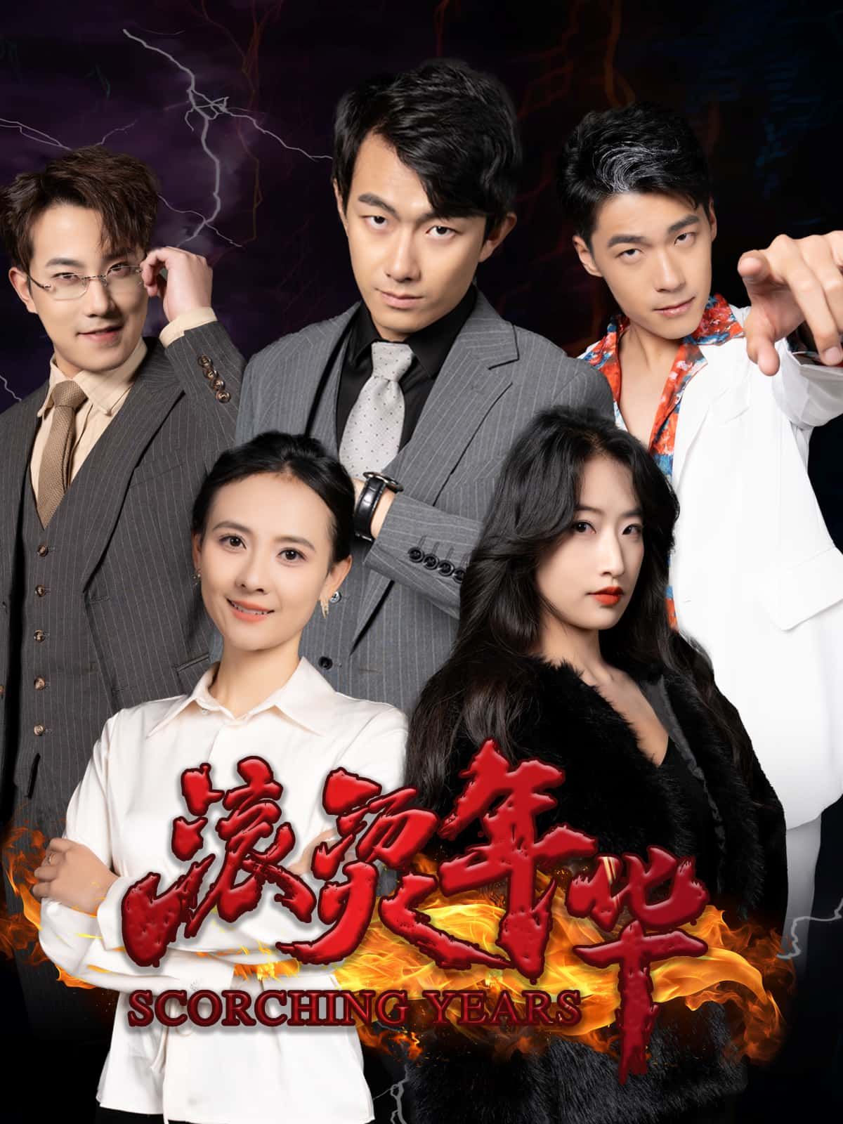 滚烫年华高清全集免费看!聚焦青春成长,记录滚烫梦想,热血故事一网打尽,即刻在线追更,感受最动人的年华篇章! 滚烫年华高清全集免费看!聚焦青春成长,记录滚烫梦想,热血故事一网打尽,即刻在线追更,感受最动人的年华篇章!