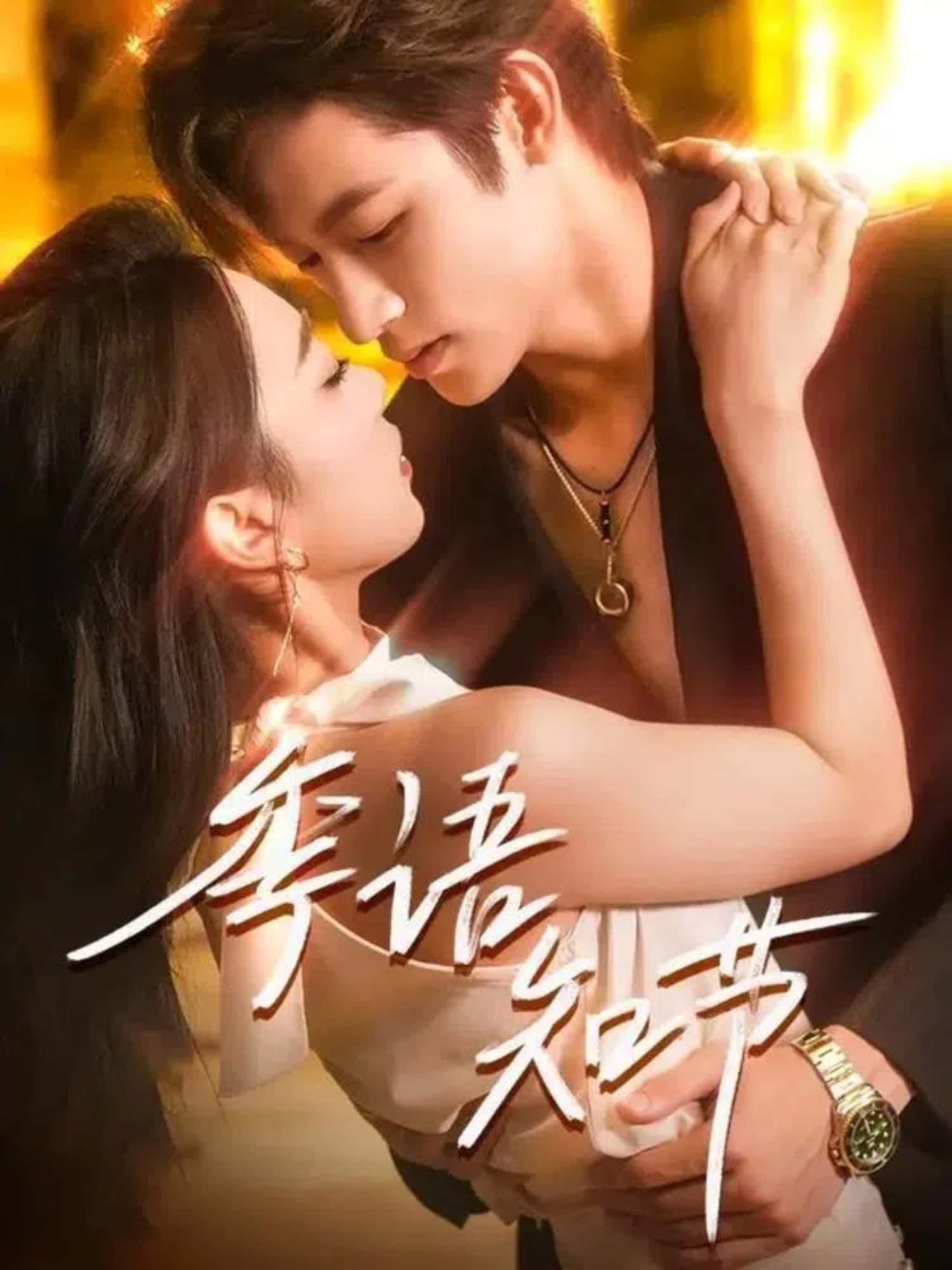 短剧季语知节超高清全集完整版免费在线播放!以节气为脉络,串联四季流转中的温情故事,细腻展现传统文化之美。画质清晰,剧情治愈,无需付费,即刻点击观看,共赴一场诗意时光之旅。 短剧季语知节超高清全集完整版免费在线播放!以节气为脉络,串联四季流转中的温情故事,细腻展现传统文化之美。画质清晰,剧情治愈,无需付费,即刻点击观看,共赴一场诗意时光之旅。