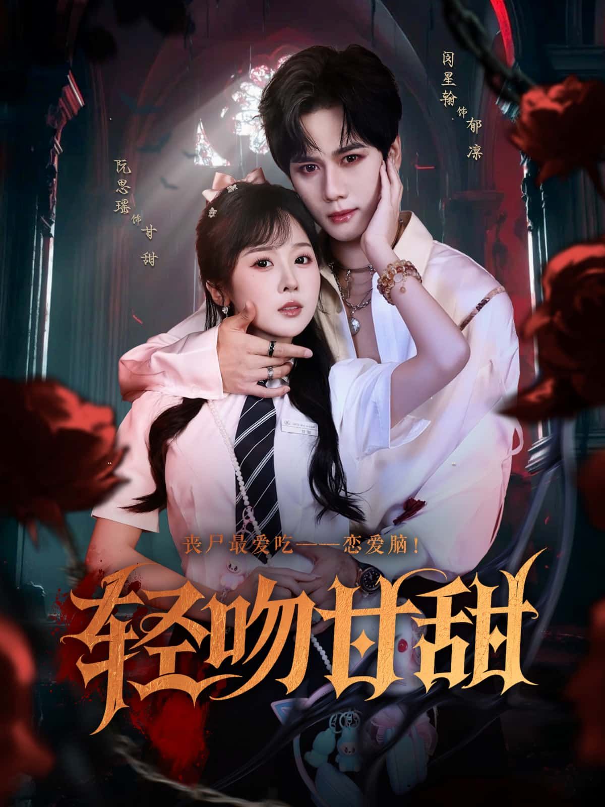 轻吻甘甜1080P高清全集无删减版在线免费观看!甜宠剧情暖心上线,每一帧都是心动体验,快来解锁这份甘甜吧! 轻吻甘甜1080P高清全集无删减版在线免费观看!甜宠剧情暖心上线,每一帧都是心动体验,快来解锁这份甘甜吧!