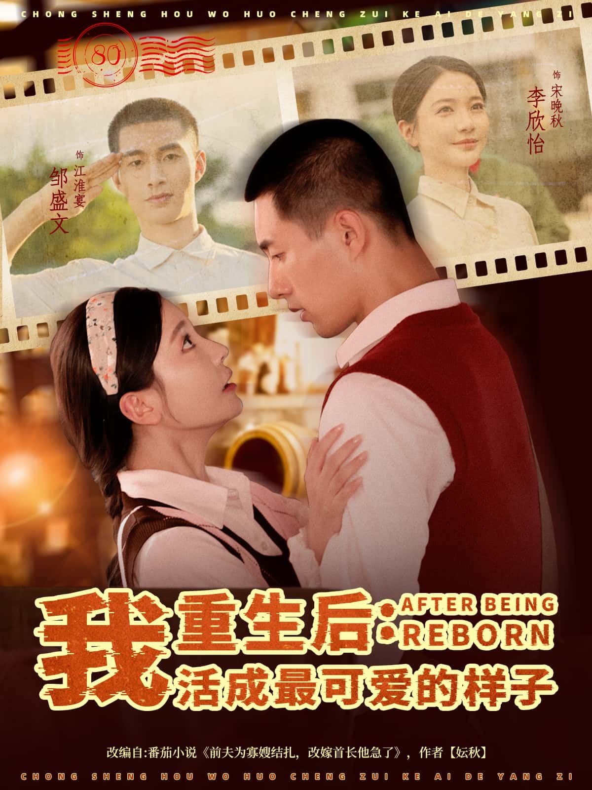 重生后,我活成最可爱的样子高清无删减全集完整版在线免费看!逆袭重生,她卸下伪装,以最可爱姿态惊艳世界。甜爽剧情在线解锁,看小软妹如何逆风翻盘,活出闪耀人生! 重生后,我活成最可爱的样子高清无删减全集完整版在线免费看!逆袭重生,她卸下伪装,以最可爱姿态惊艳世界。甜爽剧情在线解锁,看小软妹如何逆风翻盘,活出闪耀人生!