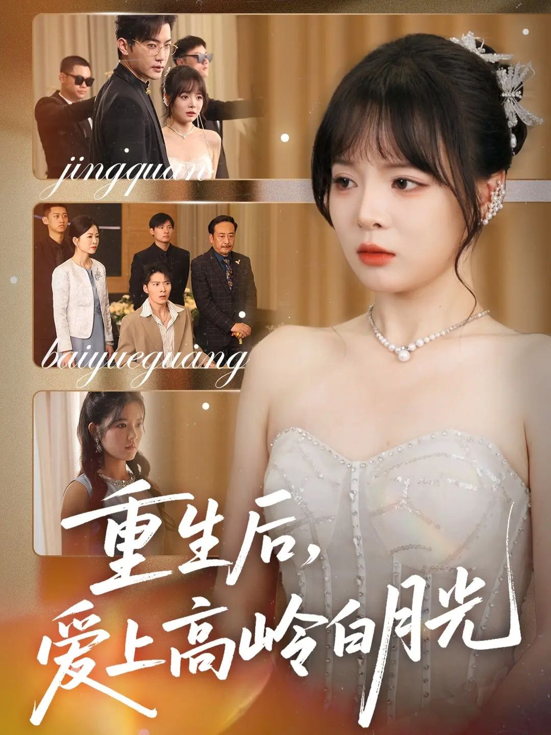 短剧重生后爱上高岭白月光免费在线看超高清全集无删减版!重生后她逆袭追爱,高岭之花白月光竟为她倾心,甜虐交织的救赎故事,全网独播,即刻锁定! 短剧重生后爱上高岭白月光免费在线看超高清全集无删减版!重生后她逆袭追爱,高岭之花白月光竟为她倾心,甜虐交织的救赎故事,全网独播,即刻锁定!