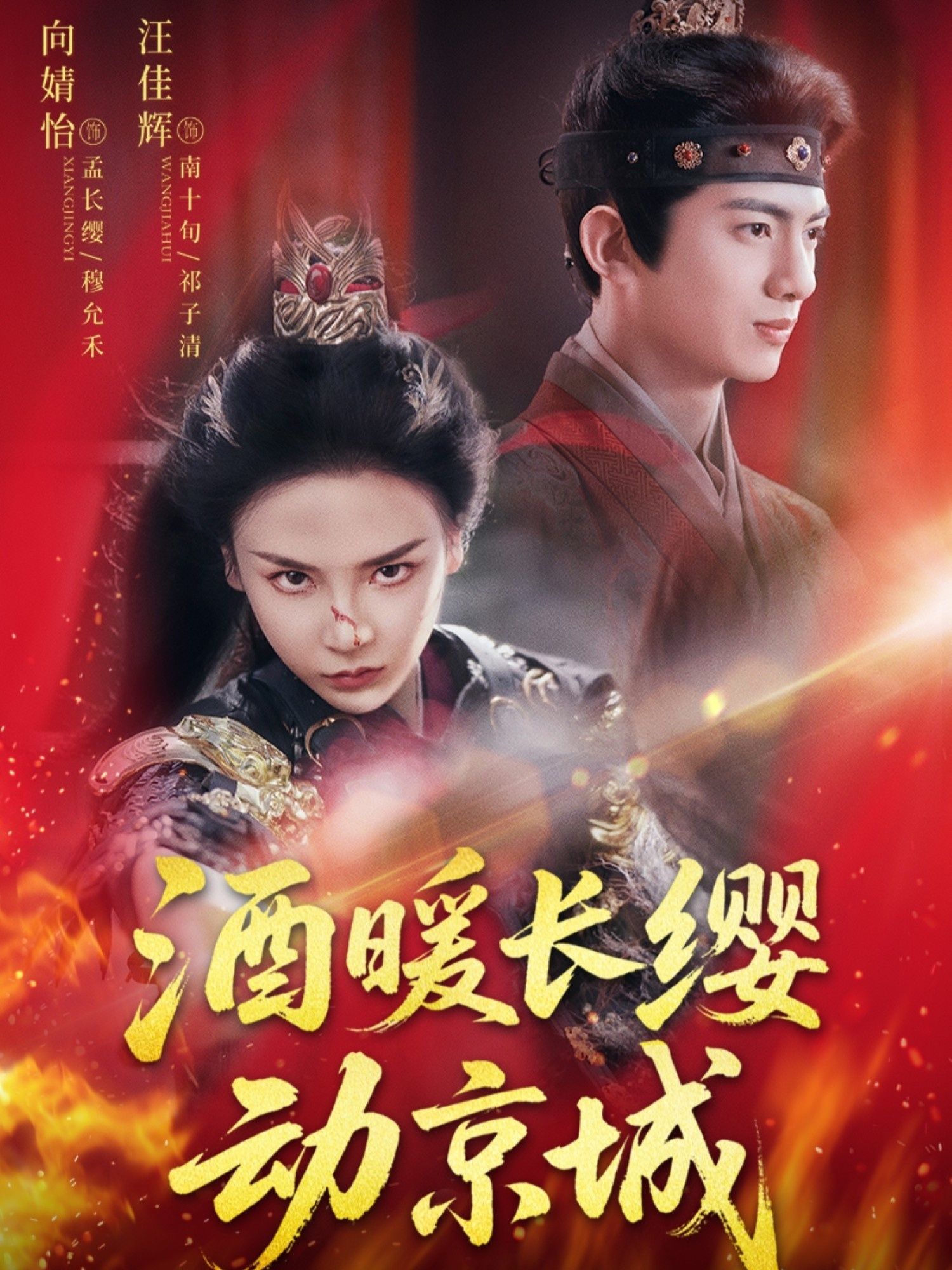 短剧酒暖长缨动京城热血来袭！权谋与情仇交织，酒香缨动搅动京城风云。现免费观看超高清完整全集，剧情高能不断，不容错过！