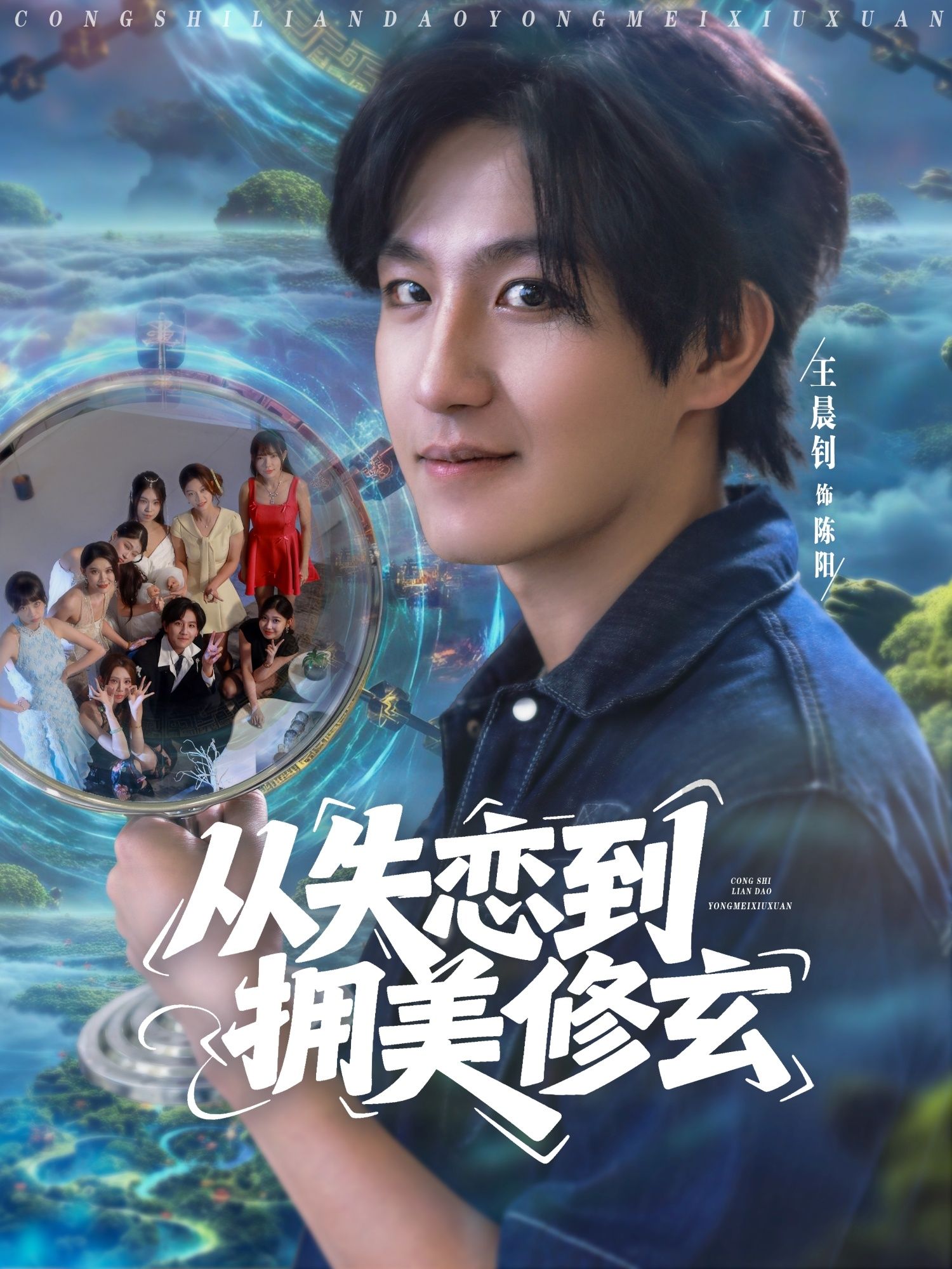 失恋醉酒误入前女友妈妈房间,意外开启修玄之路,从此拥美无敌,逆袭人生!高清免费在线观看全集,看小人物如何逆天改命。 失恋醉酒误入前女友妈妈房间,意外开启修玄之路,从此拥美无敌,逆袭人生!高清免费在线观看全集,看小人物如何逆天改命。