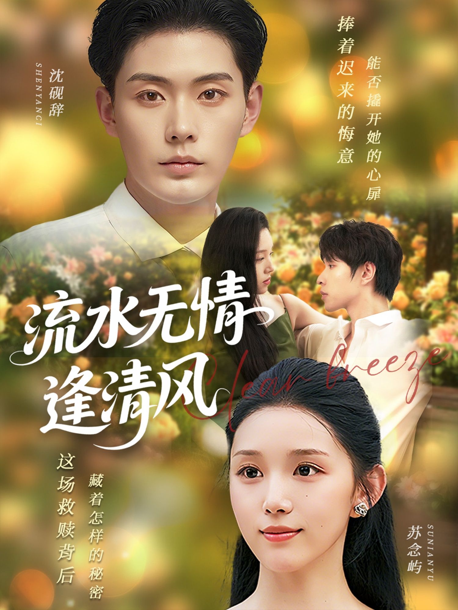 短剧流水无情逢清风高清全集完整版上线，流水无情却遇清风，一段跨越世俗的情感纠葛悄然展开。全集完整版，在线观看免费，即刻沉浸其中。