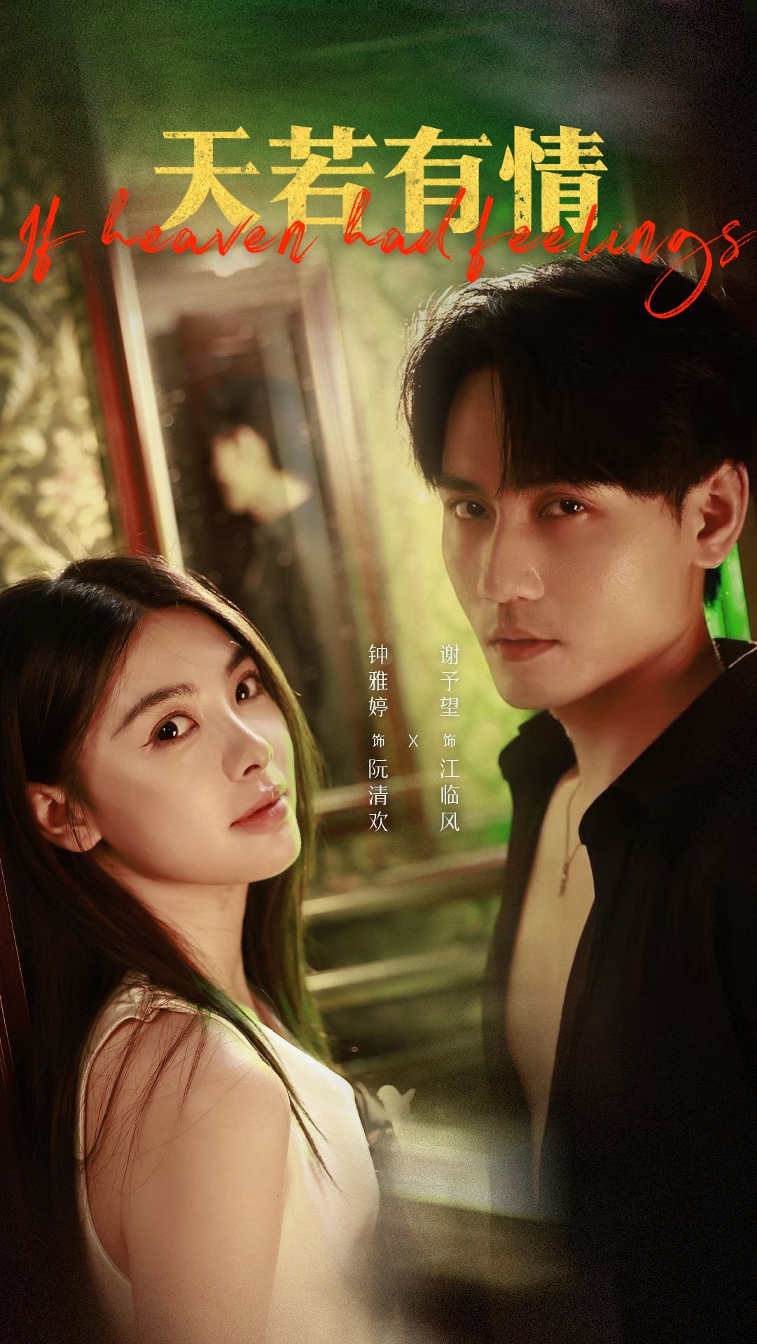 短剧天若有情免费超高清全集完整版，在线播放随时看！经典虐恋催泪大戏，华仔与吴倩莲的深情绝恋，错过再无，立即点击！