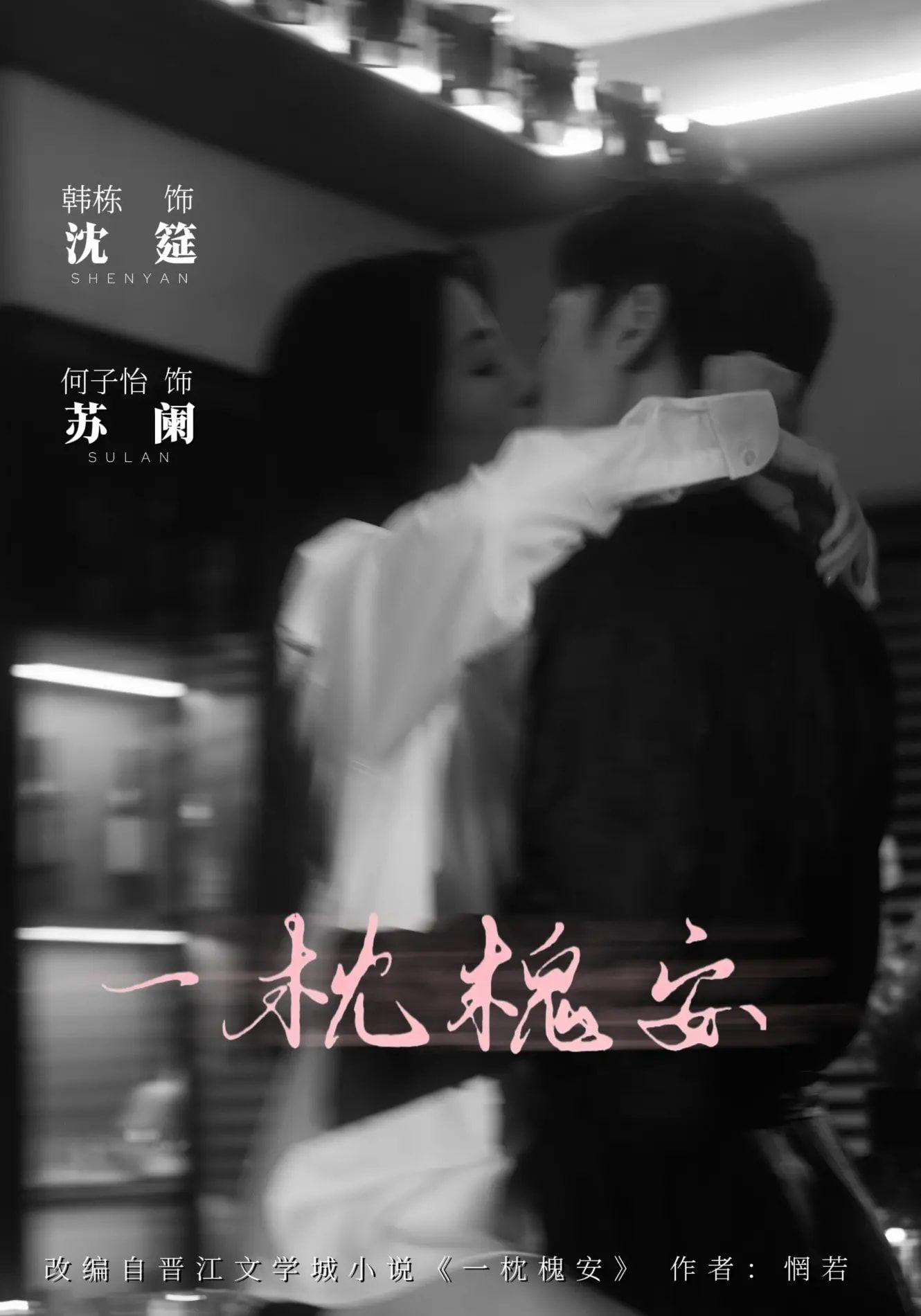 短剧一枕槐安免费在线观看!HD高清画质全集完整版,精彩剧情一键畅看,无需等待,立即解锁! 短剧一枕槐安免费在线观看!HD高清画质全集完整版,精彩剧情一键畅看,无需等待,立即解锁!