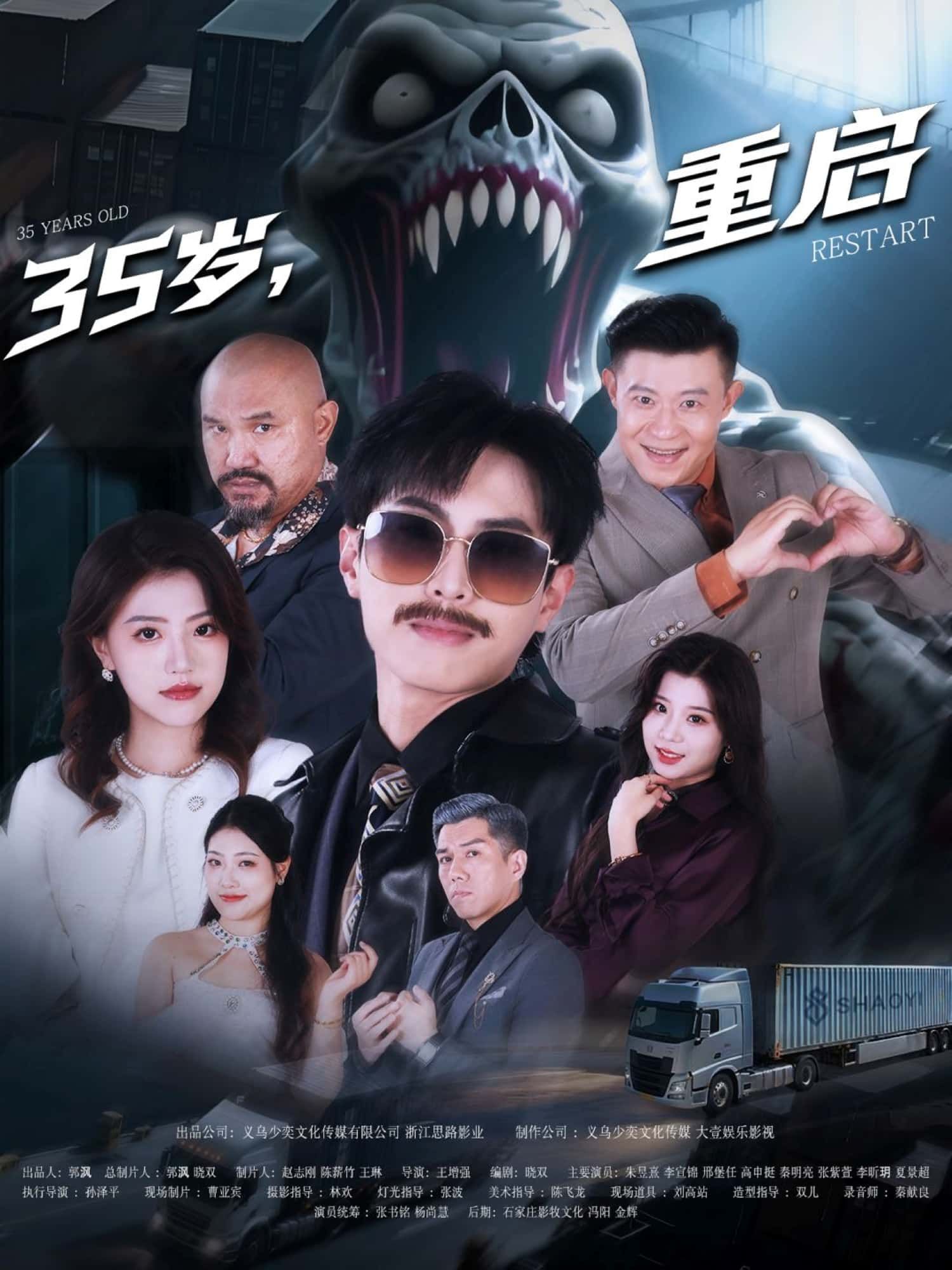 短剧35岁重启（68集）免费在线观看，高清全集完整版，无广告干扰，畅享职场重启人生故事。