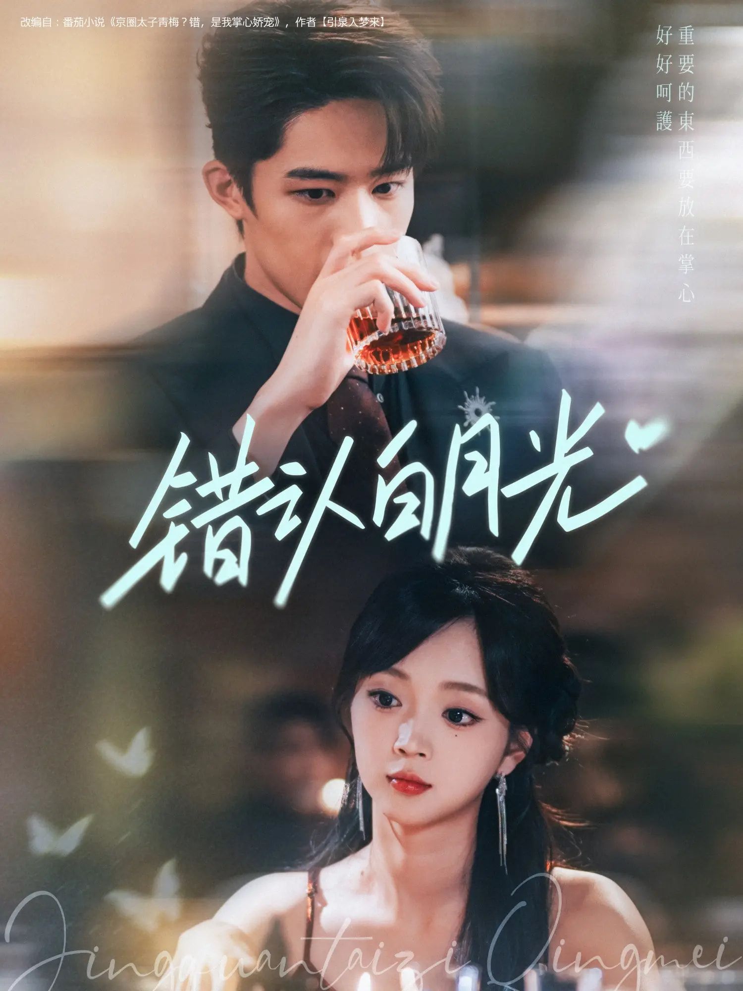 短剧错认白月光1080P高清全集完整无删减,免费在线观看。当错认的白月光出现,爱与救赎的故事悄然展开,即刻点击沉浸体验。 短剧错认白月光1080P高清全集完整无删减,免费在线观看。当错认的白月光出现,爱与救赎的故事悄然展开,即刻点击沉浸体验。