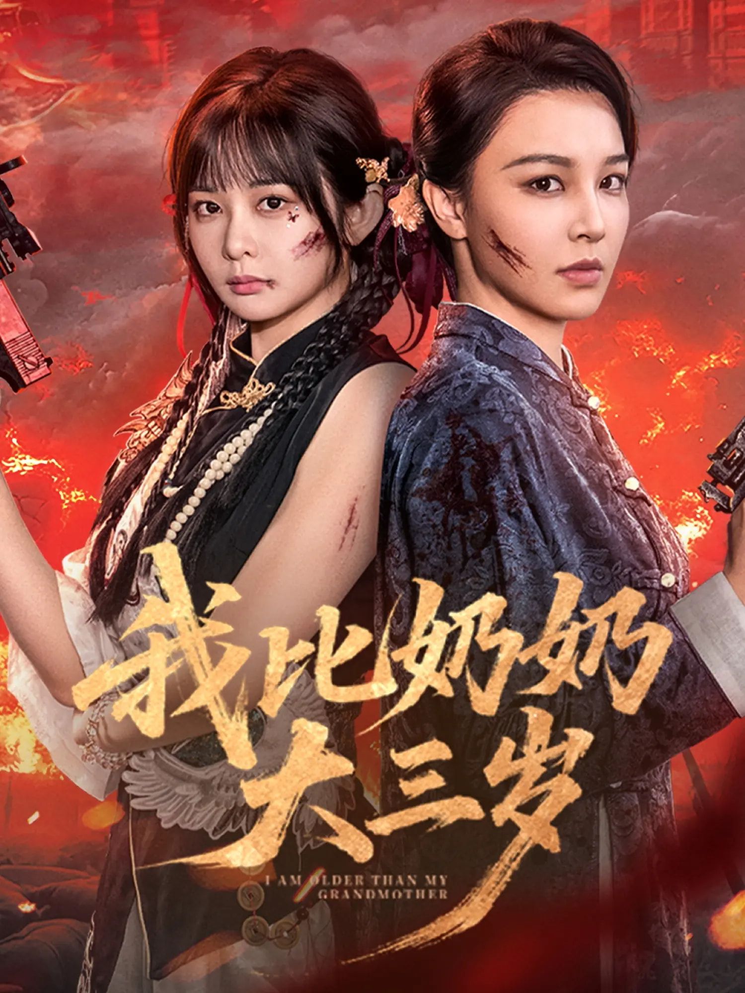 短剧我比奶奶大三岁上演年龄倒挂祖孙奇缘!孙女比奶奶还大,爆笑日常藏温情。免费观看超高清完整全集,暖心故事一网打尽! 短剧我比奶奶大三岁上演年龄倒挂祖孙奇缘!孙女比奶奶还大,爆笑日常藏温情。免费观看超高清完整全集,暖心故事一网打尽!