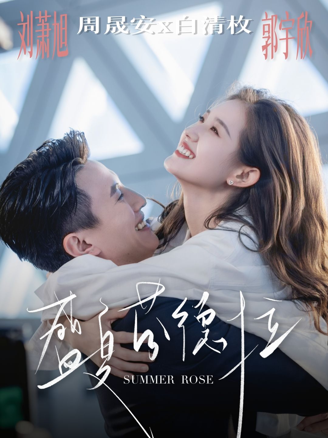 盛夏芬德拉短剧全集1080P高清呈现，完整版免费在线观看，沉浸感受盛夏的热烈与故事，精彩剧情不容错过。