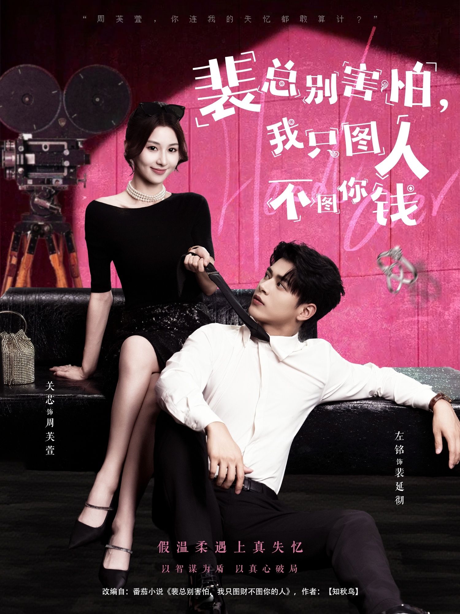 短剧裴总别害怕我只图人不图你钱HD高清无删减全集!女主坦荡只图人不图钱,裴总从防备到沦陷,甜宠拉满,完整版免费在线观看。 短剧裴总别害怕我只图人不图你钱HD高清无删减全集!女主坦荡只图人不图钱,裴总从防备到沦陷,甜宠拉满,完整版免费在线观看。