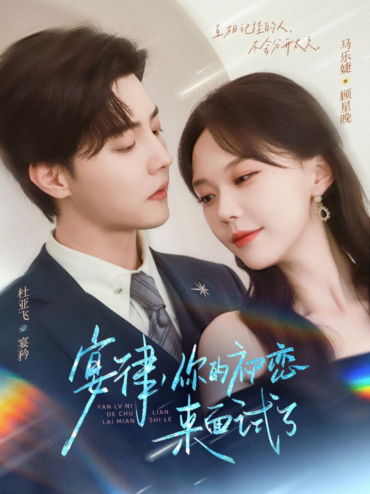 短剧宴律你的初恋来面试了!重逢即心动,初恋突然入职,办公室暗藏甜蜜!免费在线播放,超高清画质,全集完整版,一键追更不等待~ 短剧宴律你的初恋来面试了!重逢即心动,初恋突然入职,办公室暗藏甜蜜!免费在线播放,超高清画质,全集完整版,一键追更不等待~