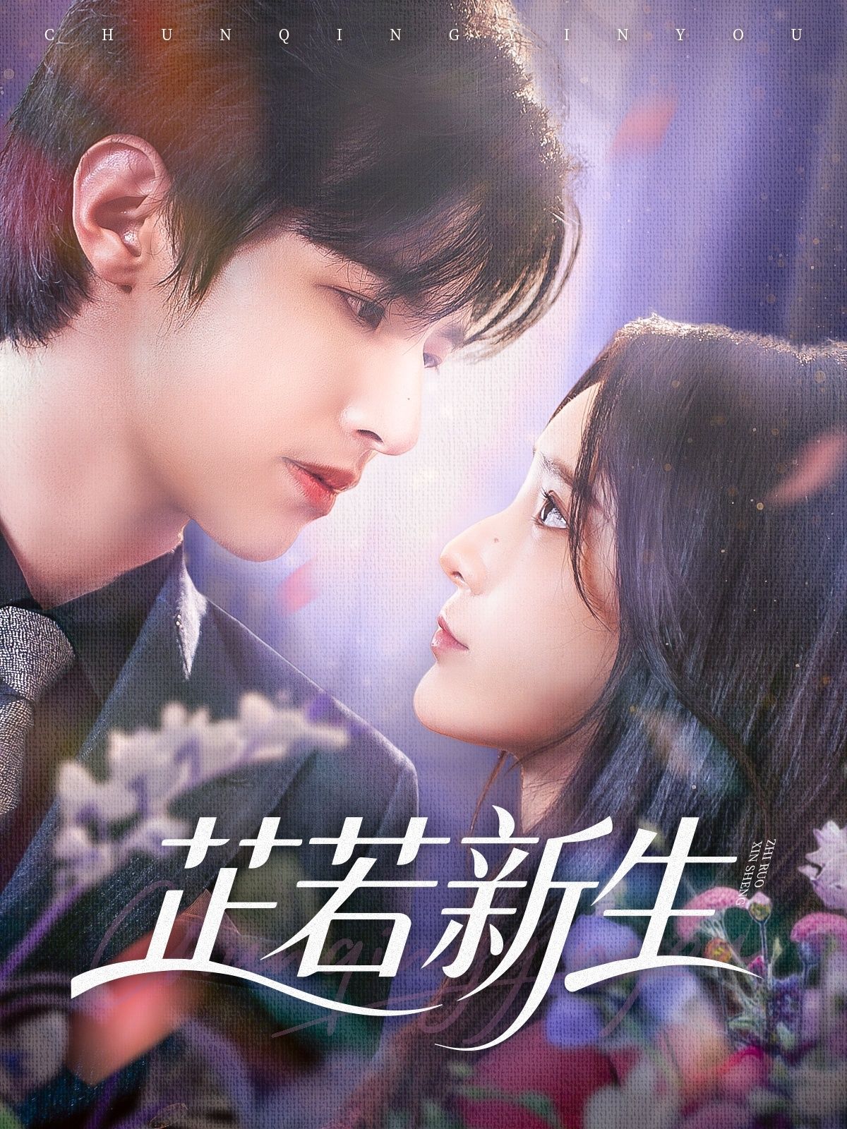 短剧芷若新生高清全集完整版免费在线看!重生女主虐渣逆袭,全程高能虐心,全网独播无删减,赶紧收藏追更! 短剧芷若新生高清全集完整版免费在线看!重生女主虐渣逆袭,全程高能虐心,全网独播无删减,赶紧收藏追更!