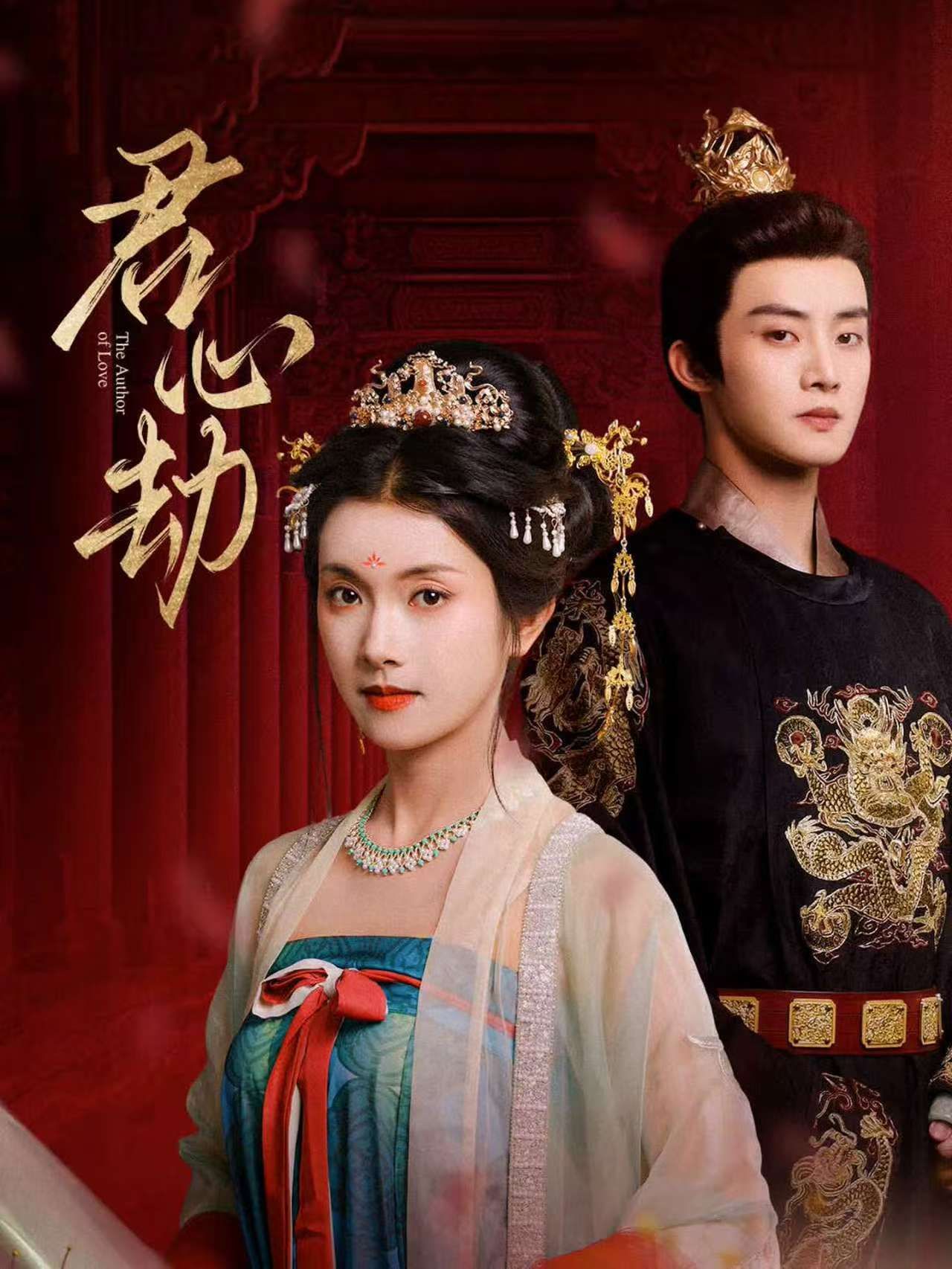 短剧君心劫1080P高清全集完整版在线观看免费!古风虐恋,反转迭起,免费畅看全集,沉浸式感受虐心爱恋。 短剧君心劫1080P高清全集完整版在线观看免费!古风虐恋,反转迭起,免费畅看全集,沉浸式感受虐心爱恋。