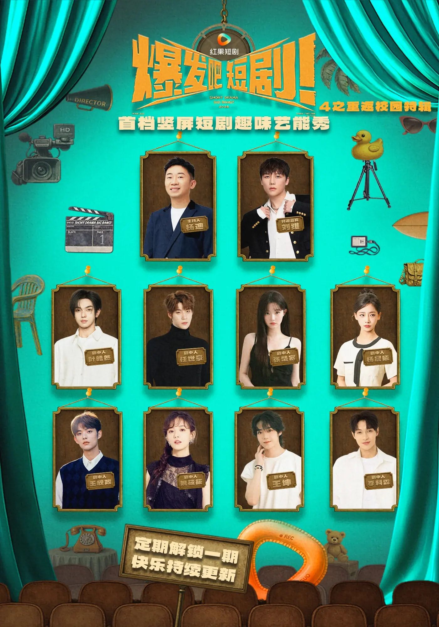 爆发吧短剧4之重返校园特辑1080P高清画质，校园青春热血回忆杀。免费在线看全集，共赴奋斗又闪亮的校园时光！