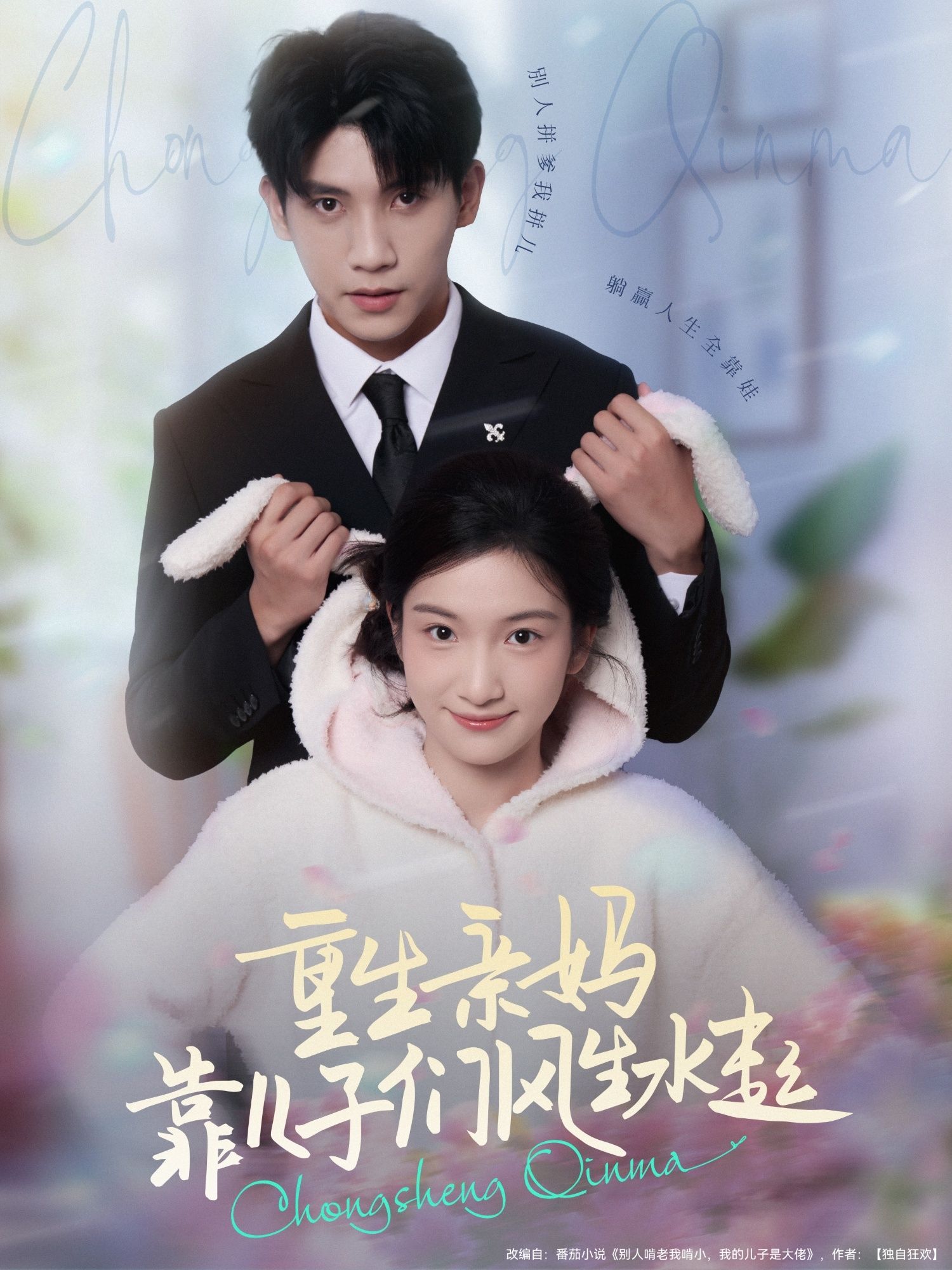 短剧重生亲妈靠儿子们风生水起高清全集上线!前世惨死重生,她手握剧本抱紧大佬儿子们大腿,逆袭打脸躺赢!在线免费观看完整版,苏爽追更不停~ 短剧重生亲妈靠儿子们风生水起高清全集上线!前世惨死重生,她手握剧本抱紧大佬儿子们大腿,逆袭打脸躺赢!在线免费观看完整版,苏爽追更不停~