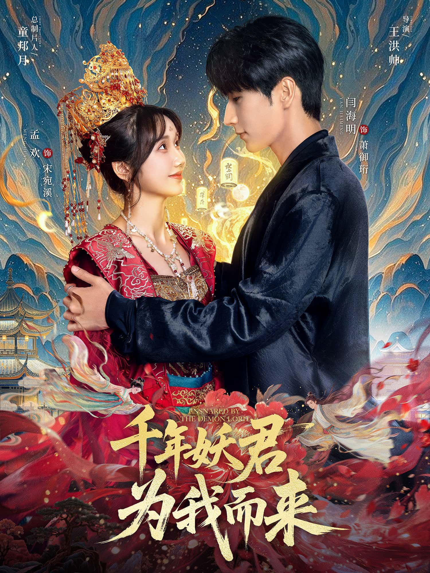 短剧千年妖君为我而来免费在线观看超高清全集完整版！跨越千年的深情羁绊，妖君为爱奔赴，高清画质无广告，全集大结局等你解锁！