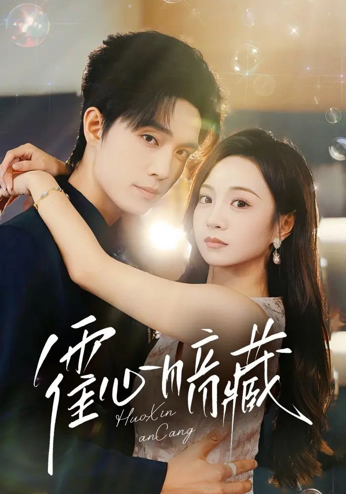 短剧霍心暗藏免费看！1080P高清画质，全集完整版在线观看，剧情精彩不容错过，立即点击解锁。