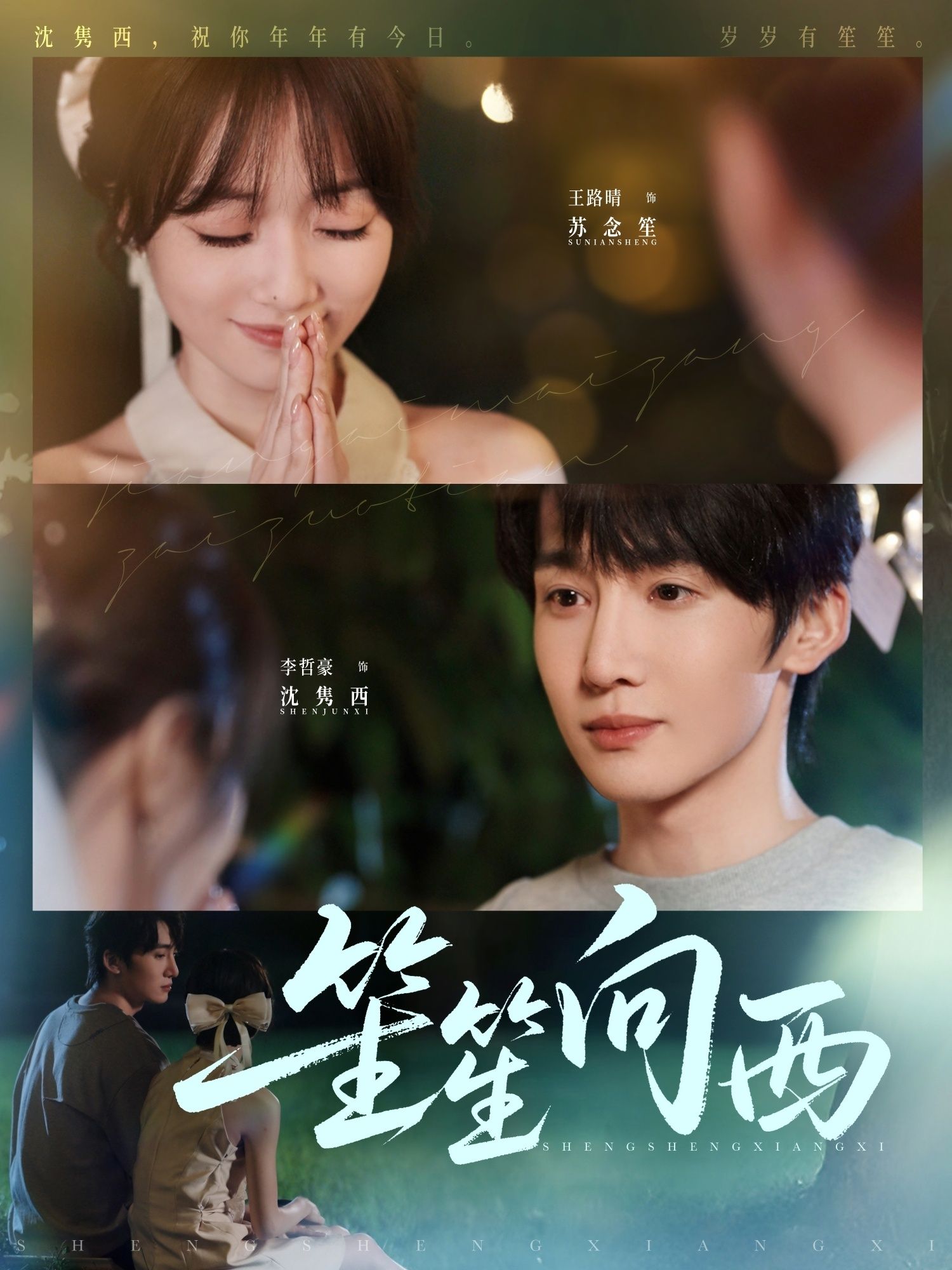 短剧笙笙向西高清无删减全集免费在线观看完整版,暖心故事一键直达,无需会员,随时随地畅享精彩剧情,快来感受这份治愈吧! 短剧笙笙向西高清无删减全集免费在线观看完整版,暖心故事一键直达,无需会员,随时随地畅享精彩剧情,快来感受这份治愈吧!