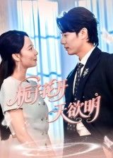 短剧栀子花开天欲明1080P HD超高清,全集完整版免费在线看。栀子香漫故事绽,天欲明时情未央,画质细腻,暖心剧情,即刻观看。 短剧栀子花开天欲明1080P HD超高清,全集完整版免费在线看。栀子香漫故事绽,天欲明时情未央,画质细腻,暖心剧情,即刻观看。