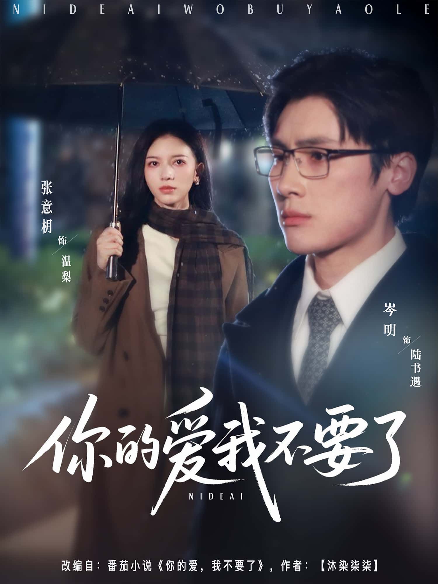 短剧你的爱我不要了免费高清完整全集在线观看！虐心情感纠葛，爱恨交织的虐恋故事，全集无删减，即刻观看。